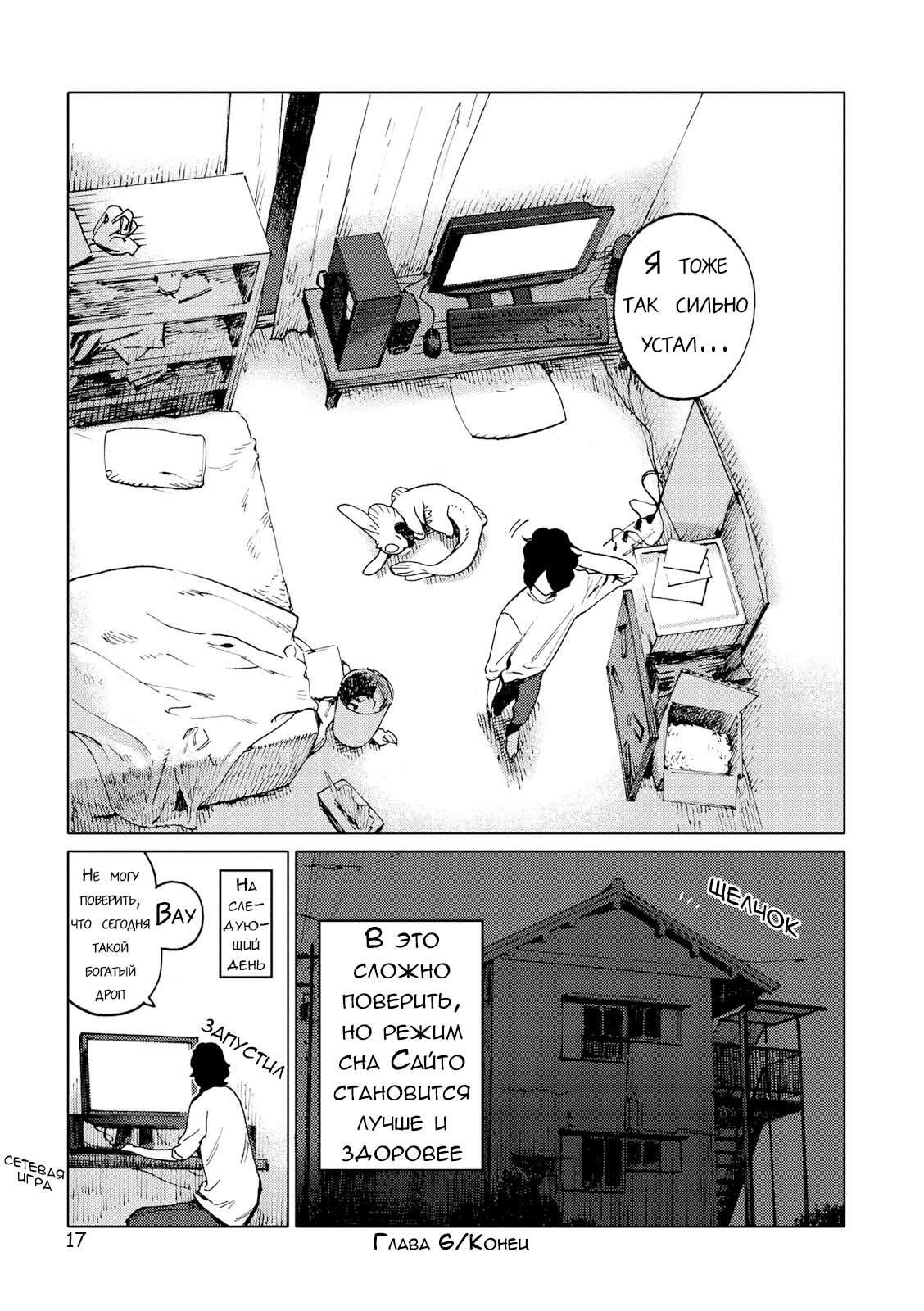 Nivawa to Saitou Vol. 1 Ch. 6 第17页