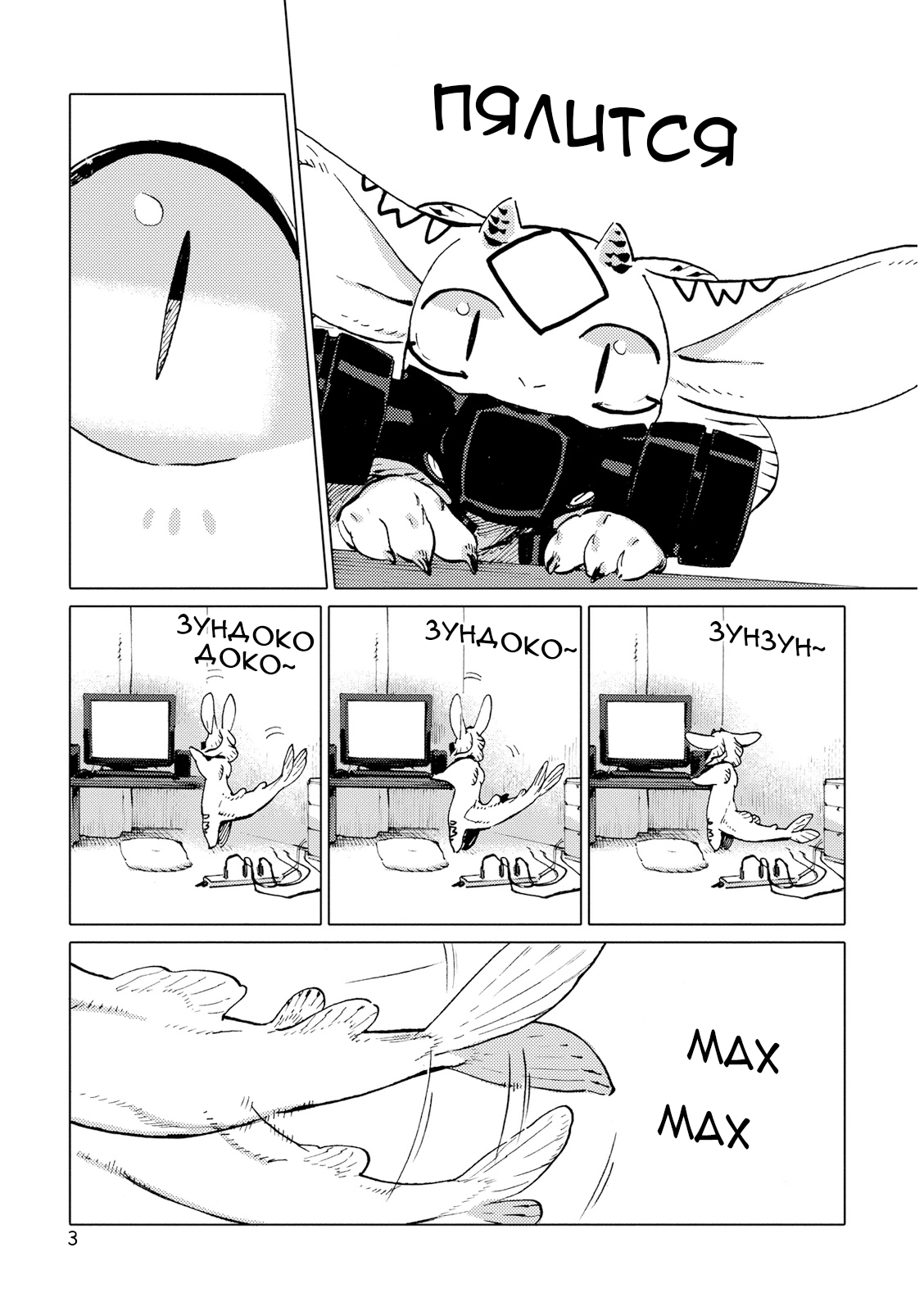 Nivawa to Saitou Vol. 1 Ch. 6 第3页