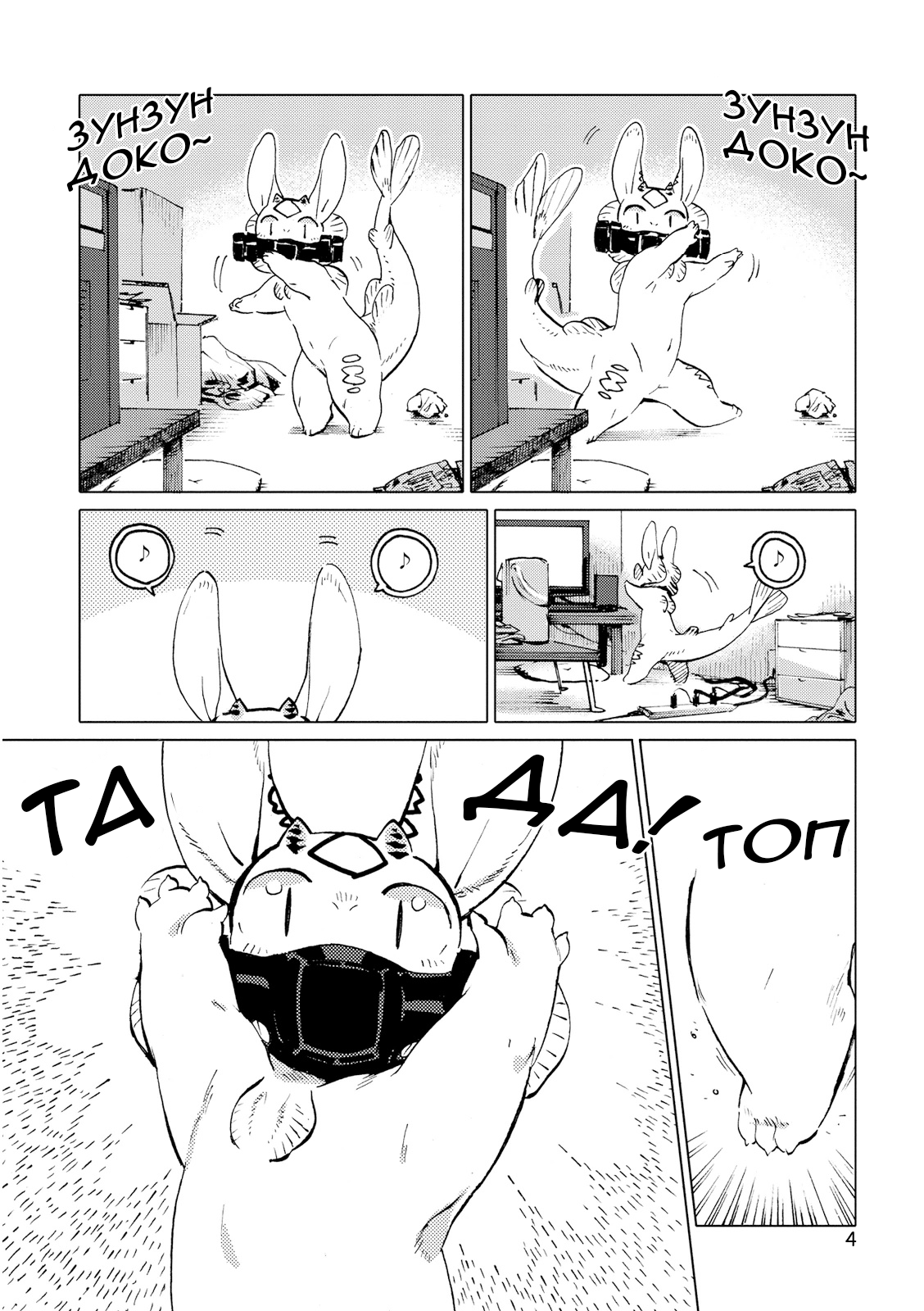 Nivawa to Saitou Vol. 1 Ch. 6 第4页