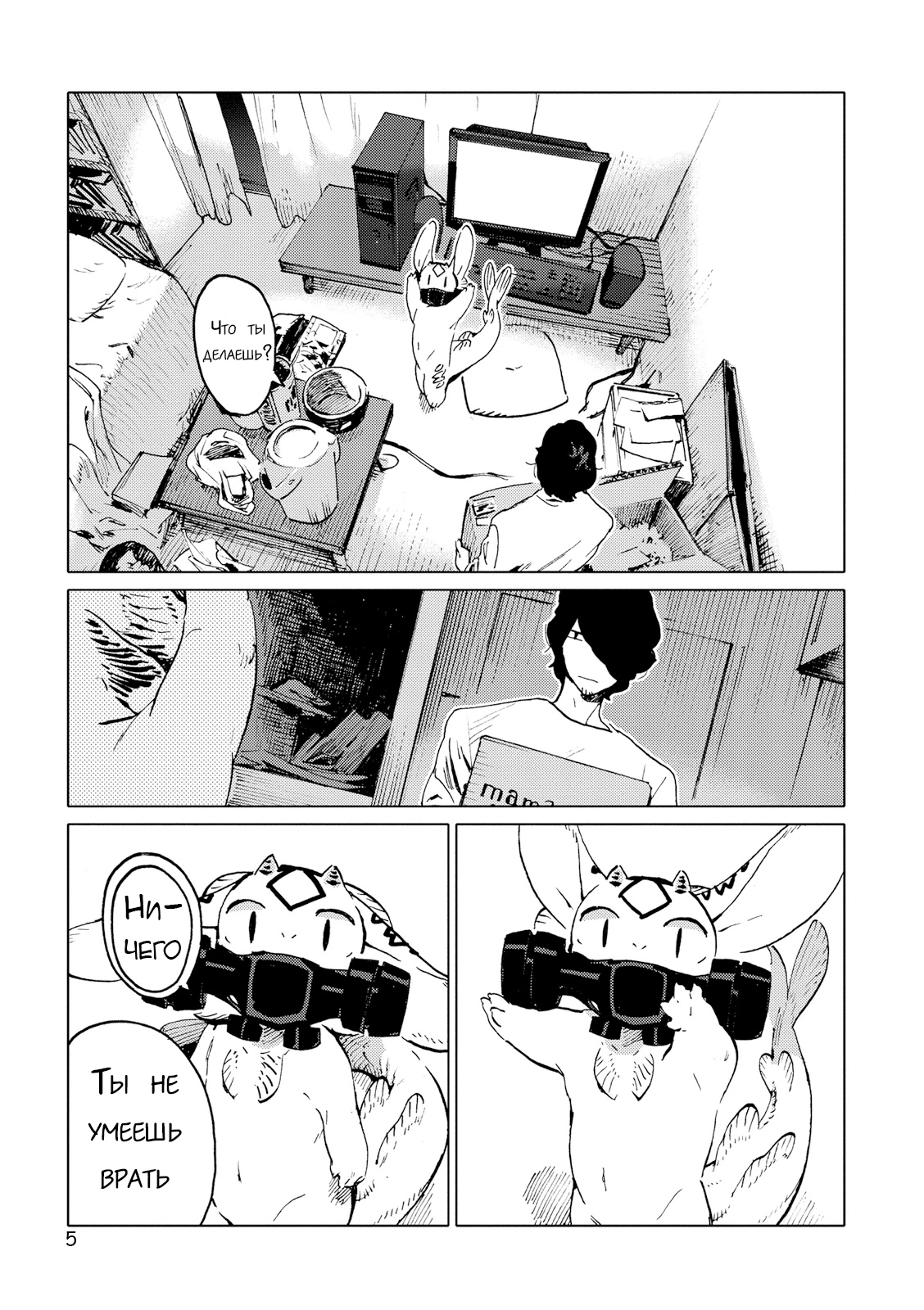 Nivawa to Saitou Vol. 1 Ch. 6 第5页