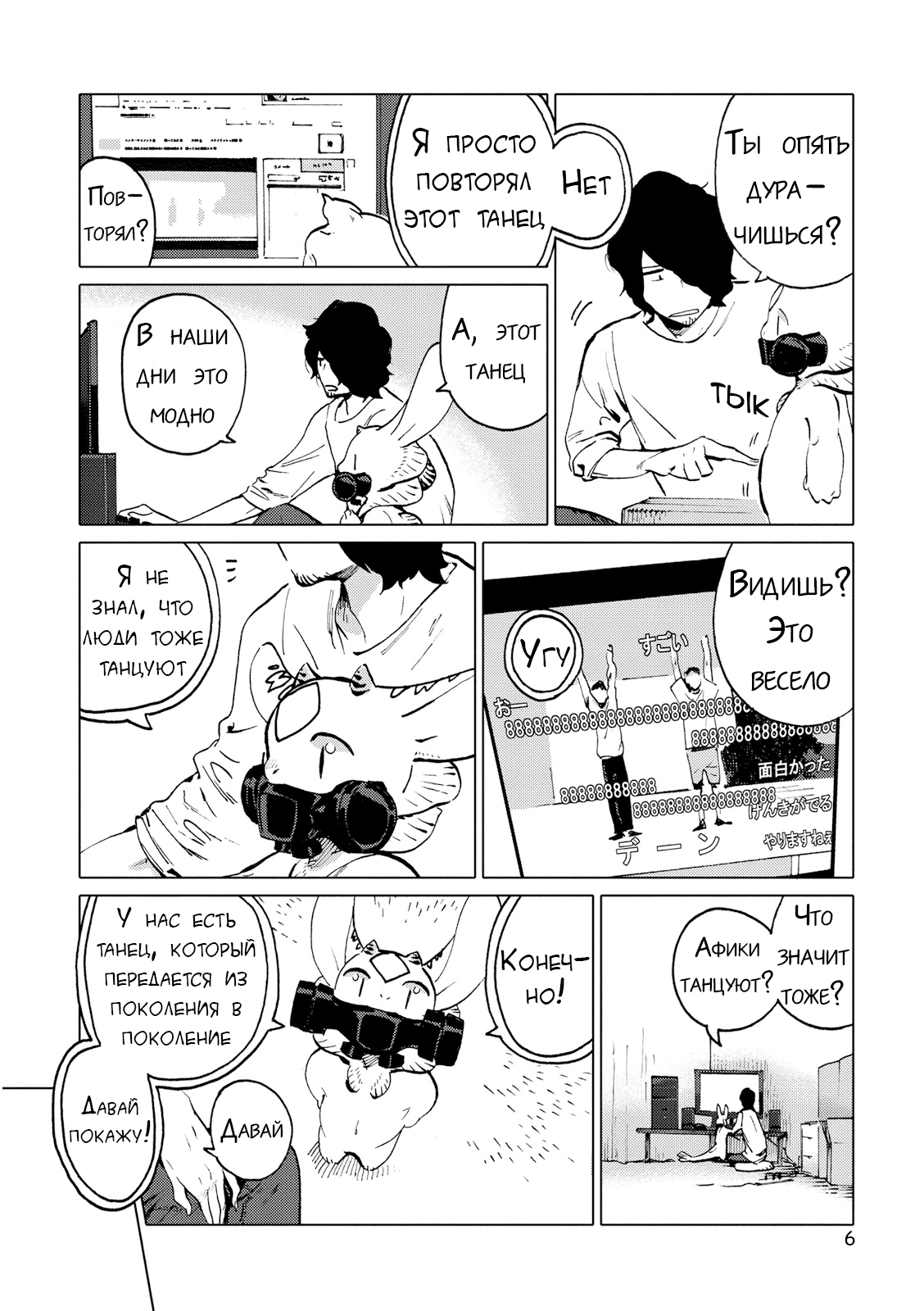 Nivawa to Saitou Vol. 1 Ch. 6 第6页
