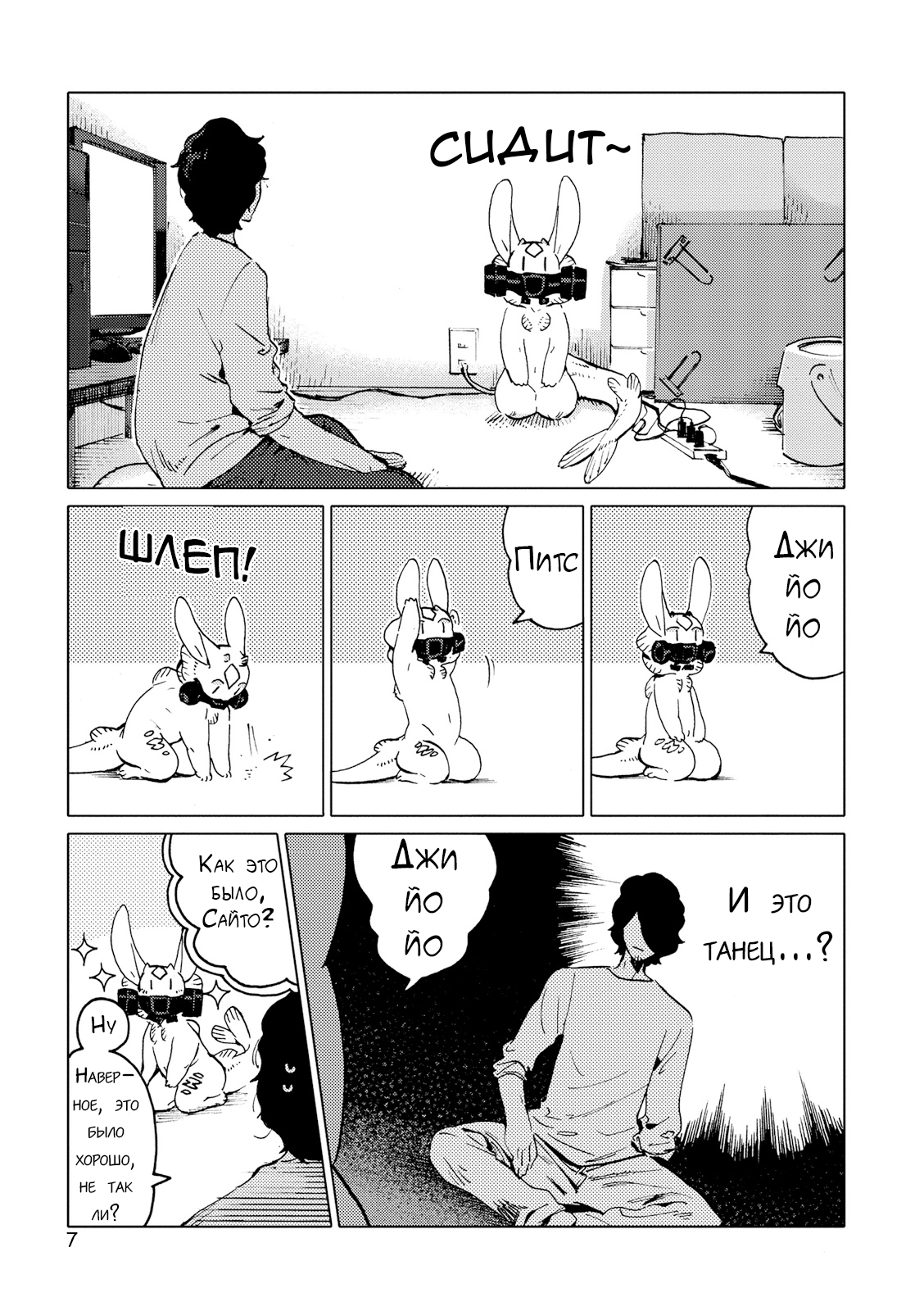 Nivawa to Saitou Vol. 1 Ch. 6 第7页