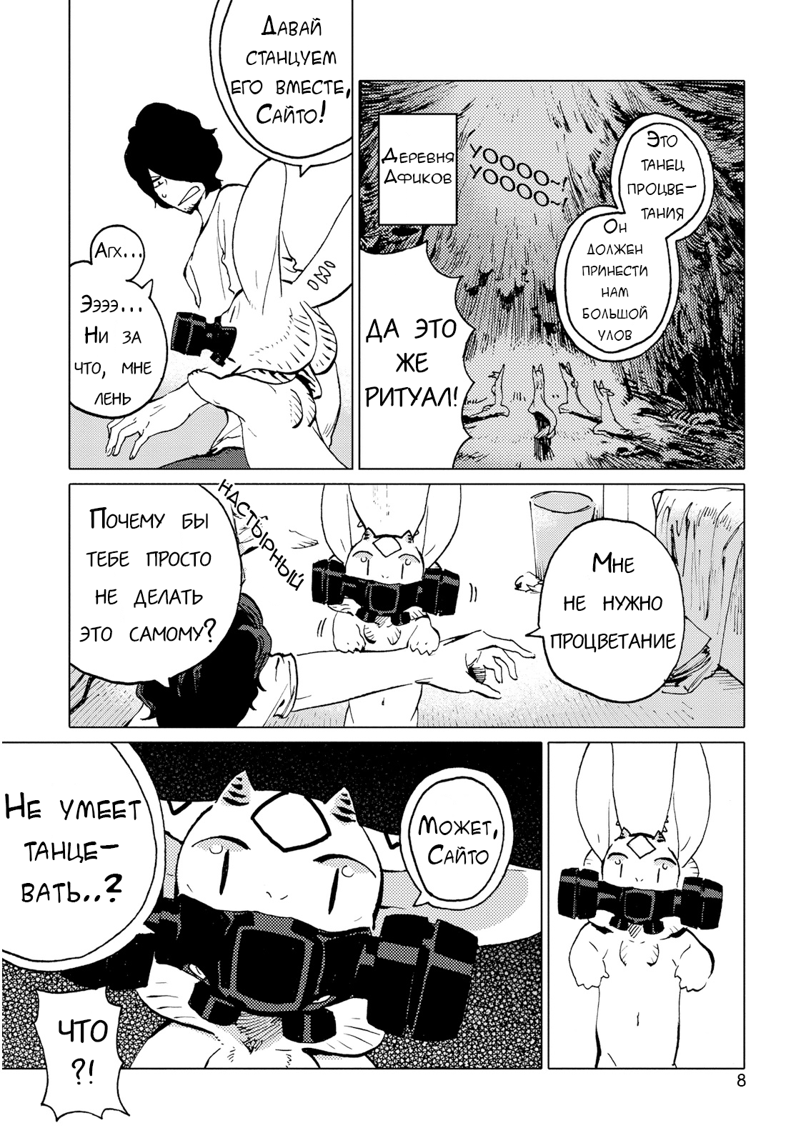 Nivawa to Saitou Vol. 1 Ch. 6 第8页