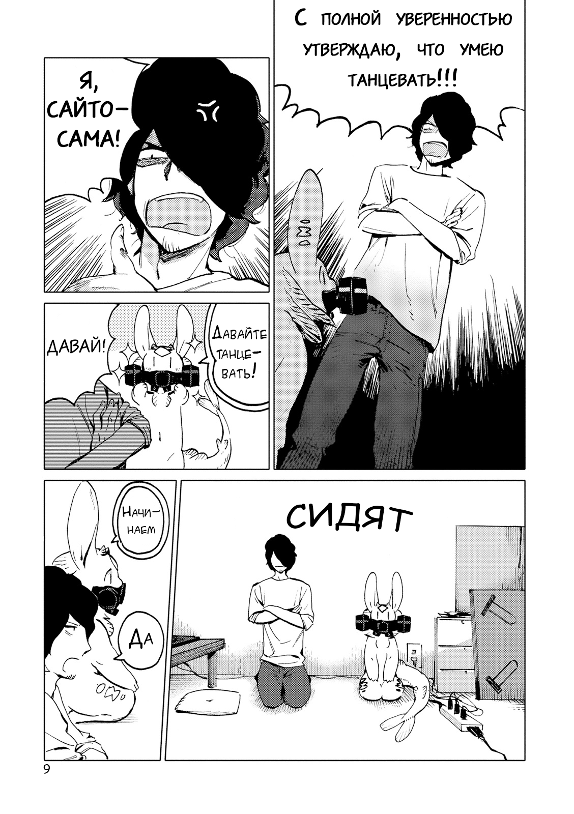 Nivawa to Saitou Vol. 1 Ch. 6 第9页