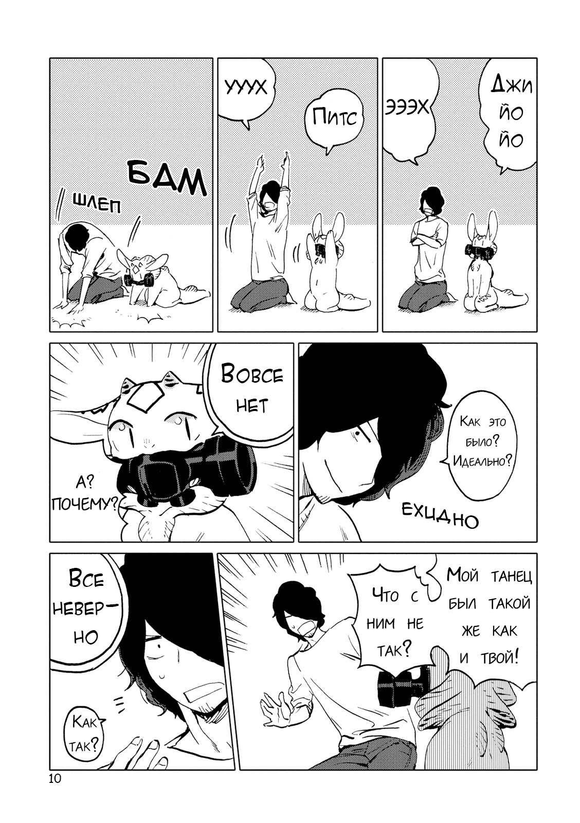 Nivawa to Saitou Vol. 1 Ch. 6 第10页