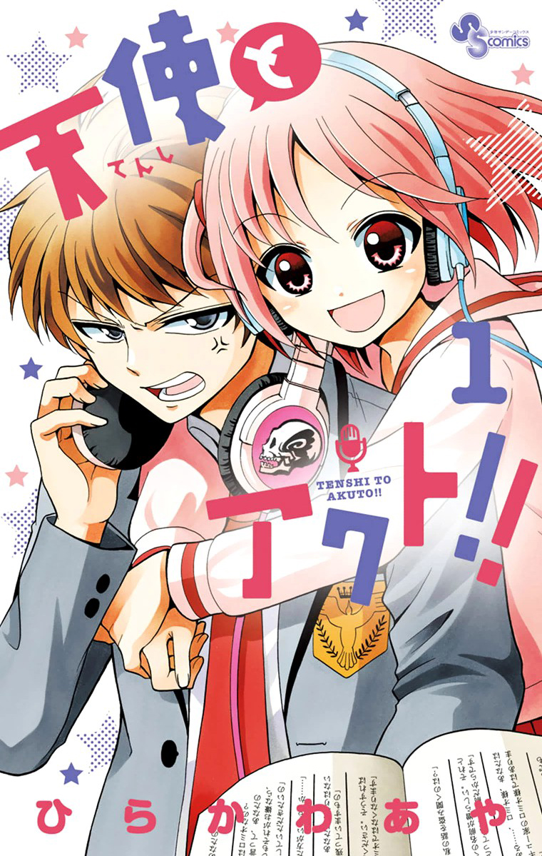 Tenshi to Akuto!! ¡¡La chica y Akuto!! 第1页