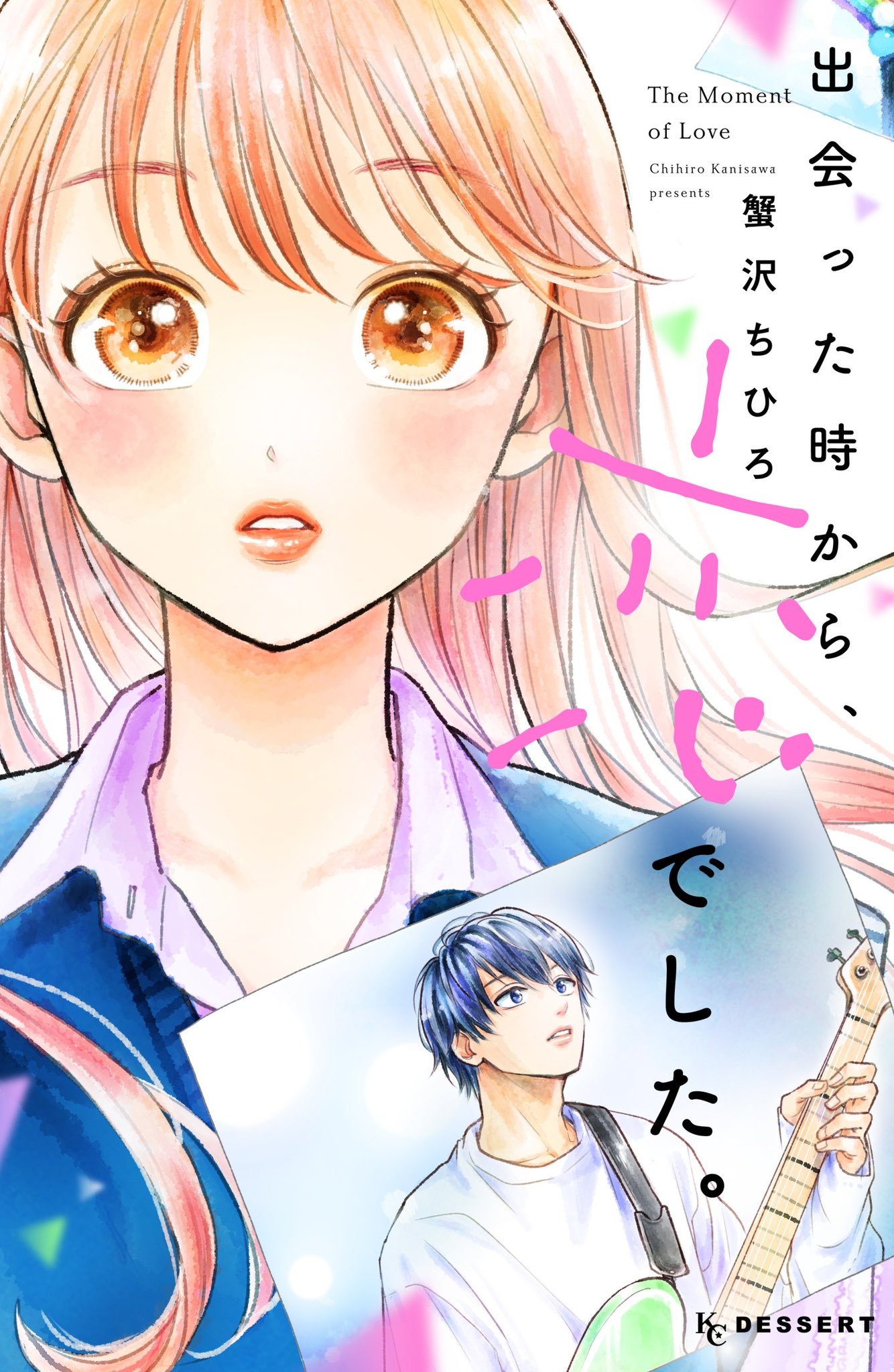 Deatta Toki kara, Koi deshita. Ma propre chanson d'amour 第2页