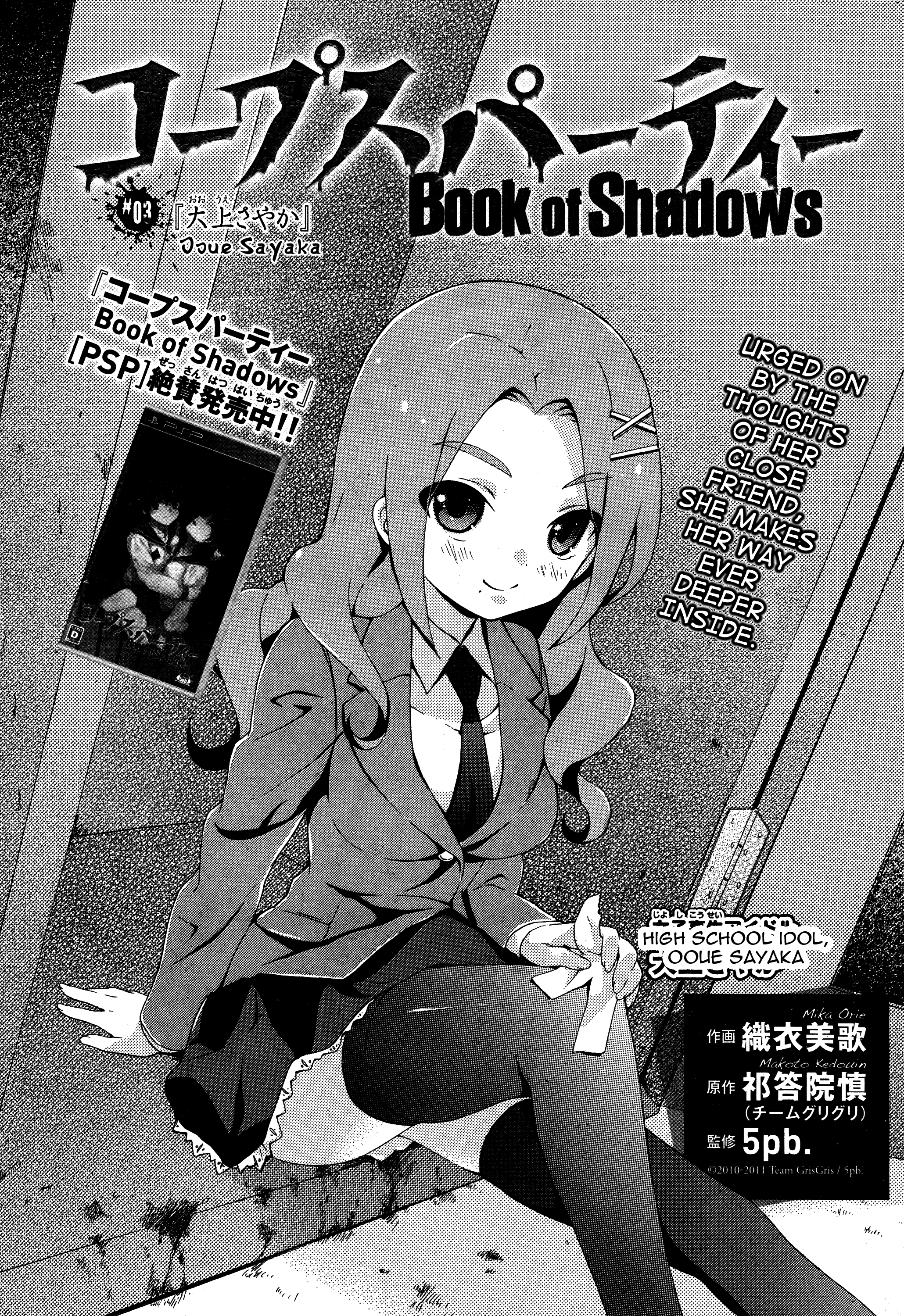 Corpse Party - Book of Shadows Ooue Sayaka 第2页