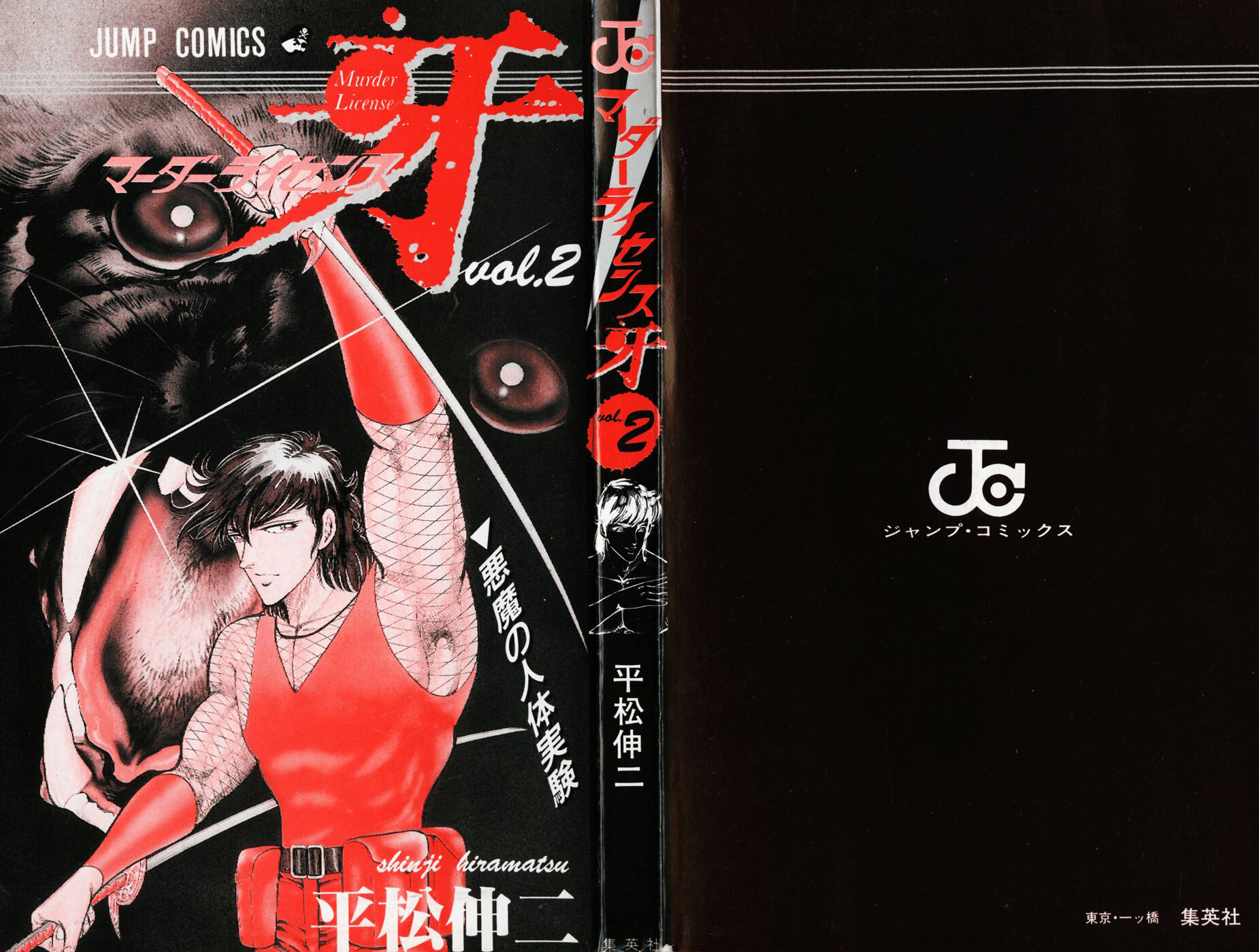 Murder License Kiba Demonic Human Experiments 第3页