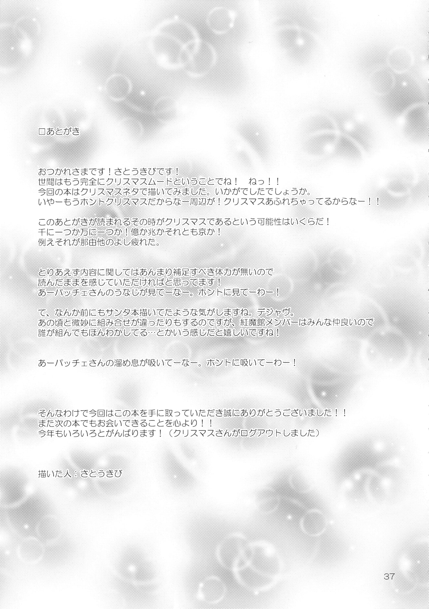 Touhou - Aneja no Okurimono!! (Doujinshi) Oneshot 第37页
