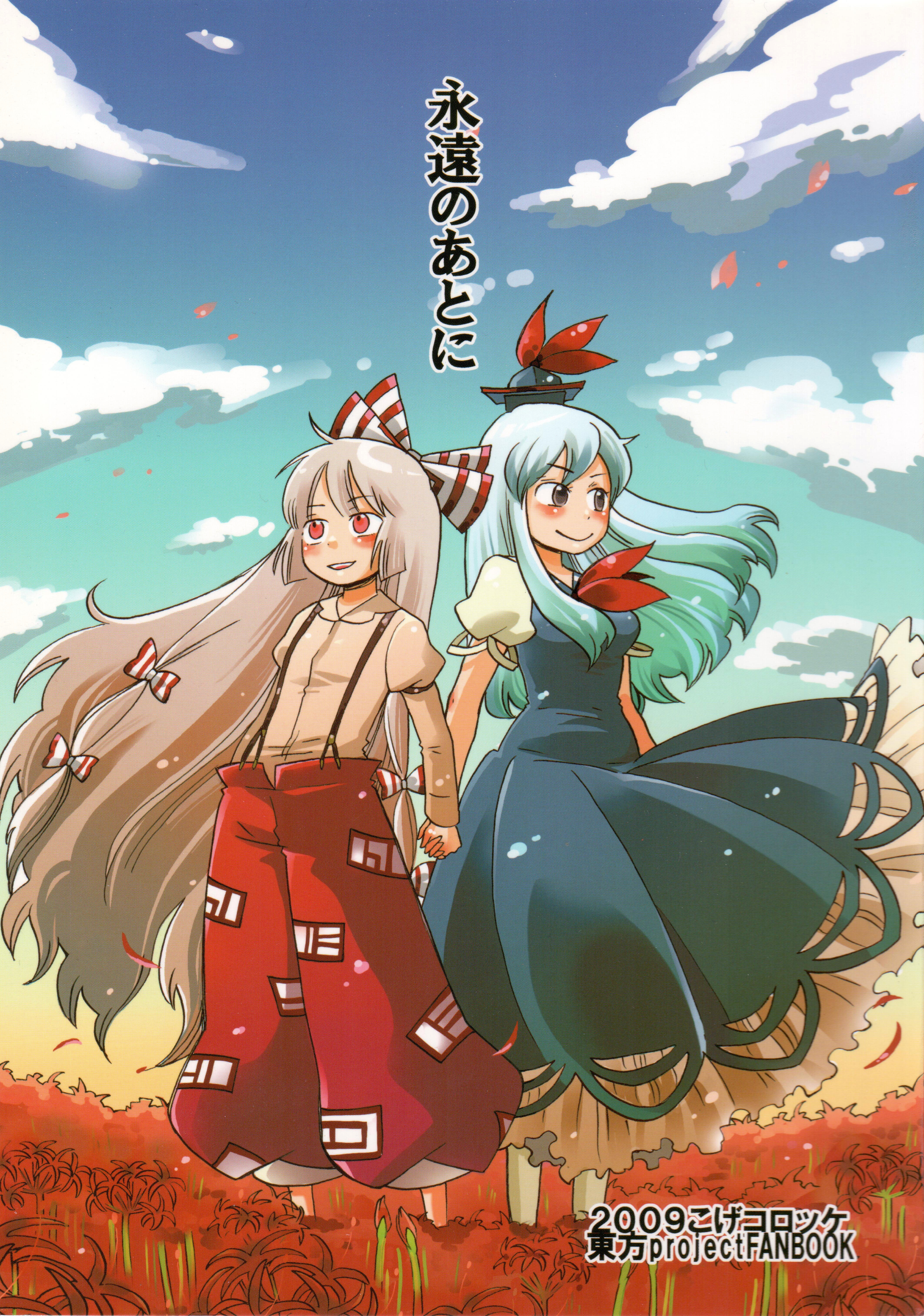 Touhou - Eien no Ato ni 第2页