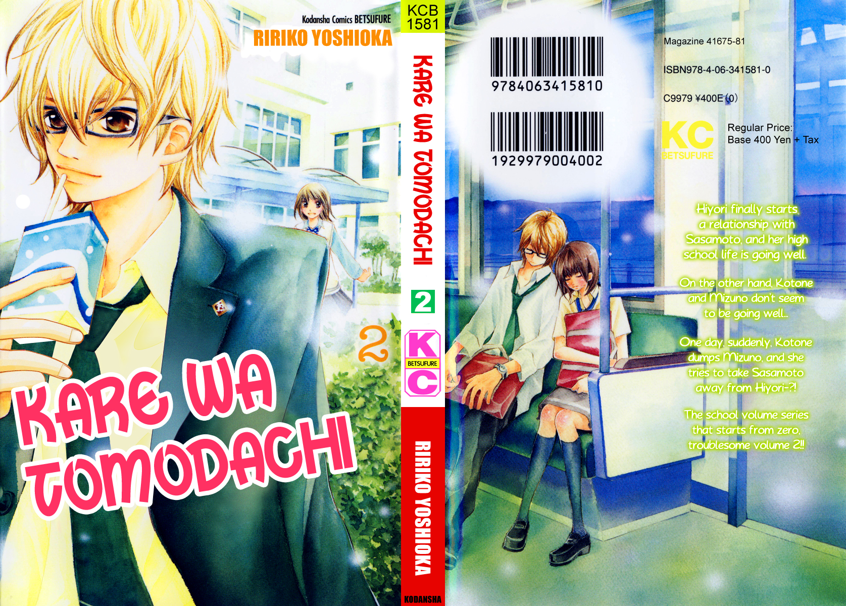 Kare wa Tomodachi Vol. 2 Ch. 5 第4页