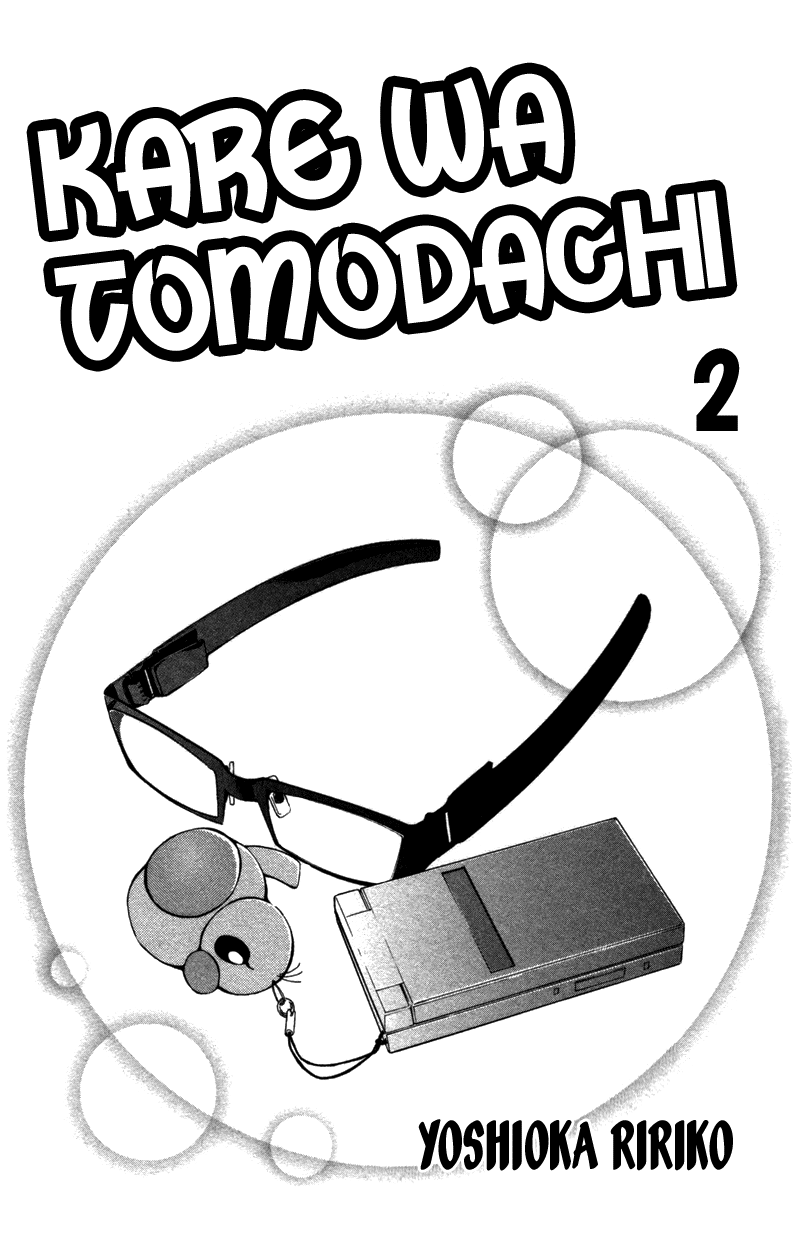 Kare wa Tomodachi Vol. 2 Ch. 5 第6页