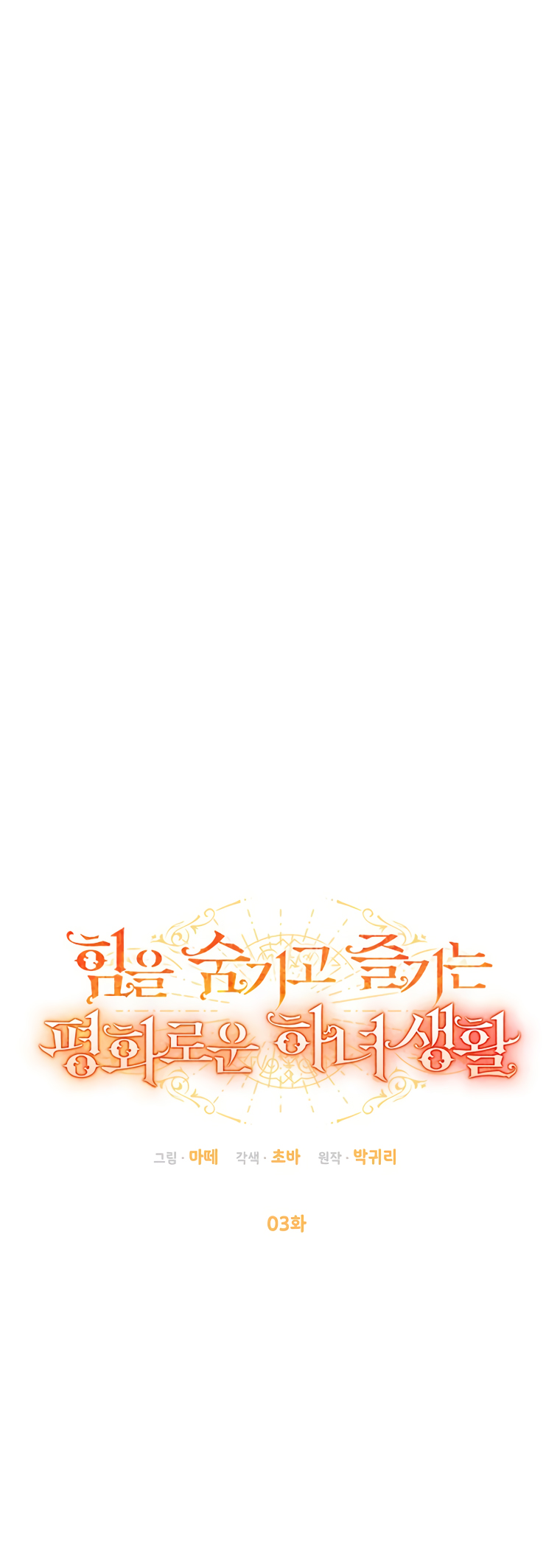 Hidden Powerhouse Peace-loving Maid Ch. 3 第10页