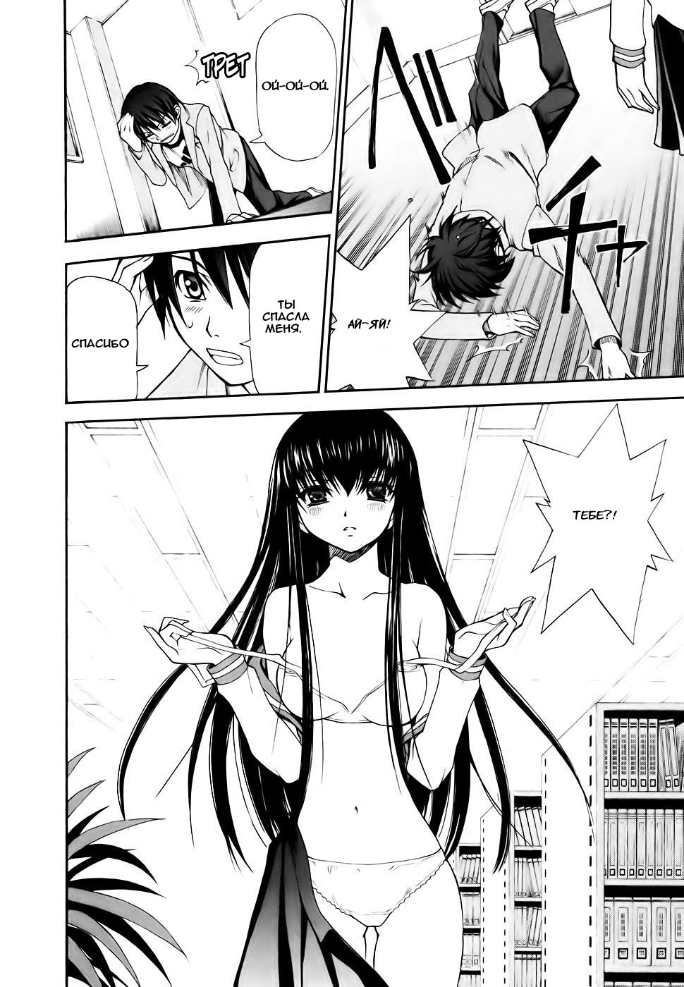 Shuukyuu Shoujo Парень, который проснулся 第14页