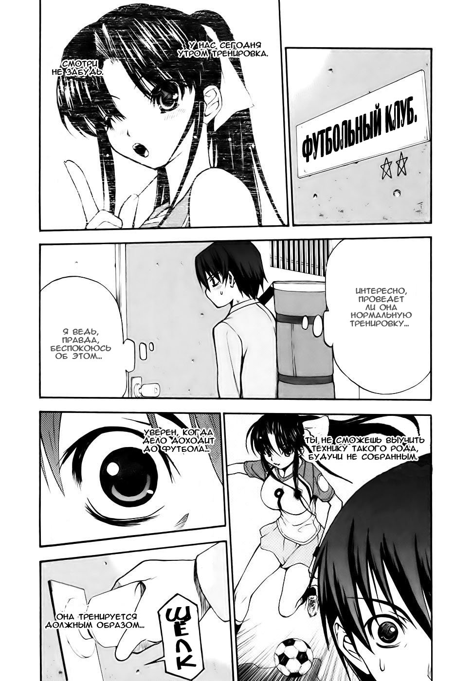 Shuukyuu Shoujo Парень, который проснулся 第3页