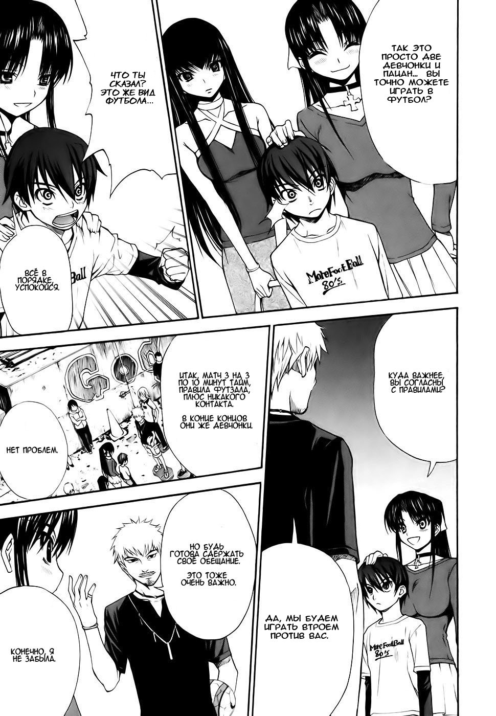 Shuukyuu Shoujo Парень, который проснулся 第26页