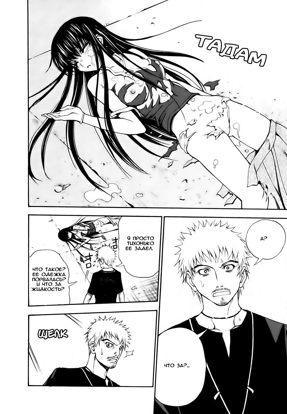 Shuukyuu Shoujo Парень, который проснулся 第46页