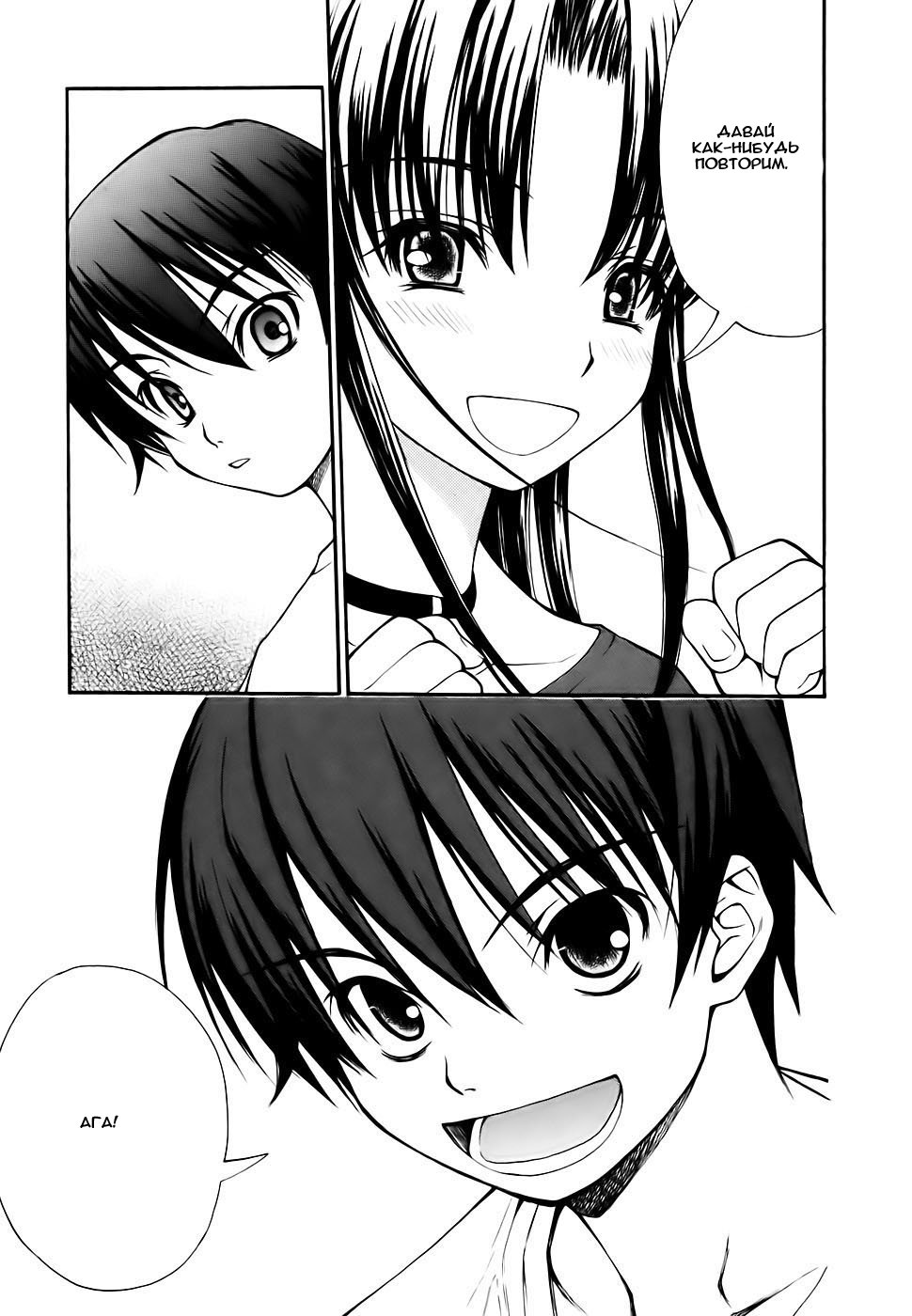 Shuukyuu Shoujo Парень, который проснулся 第49页
