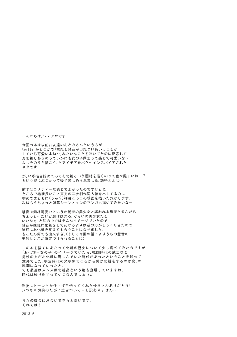 Touhou - Shoujo Reset (Doujinshi) Oneshot 第29页