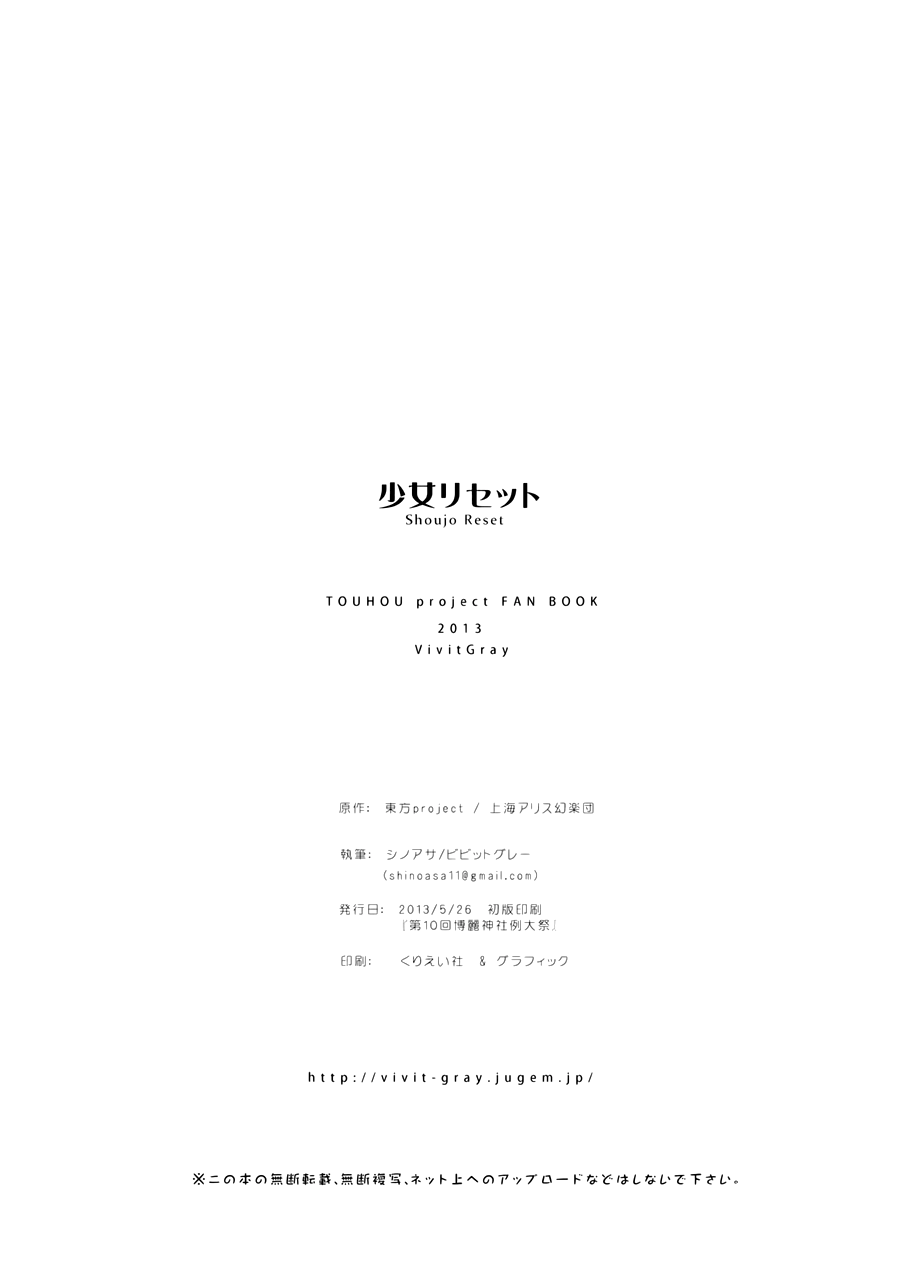 Touhou - Shoujo Reset (Doujinshi) Oneshot 第30页