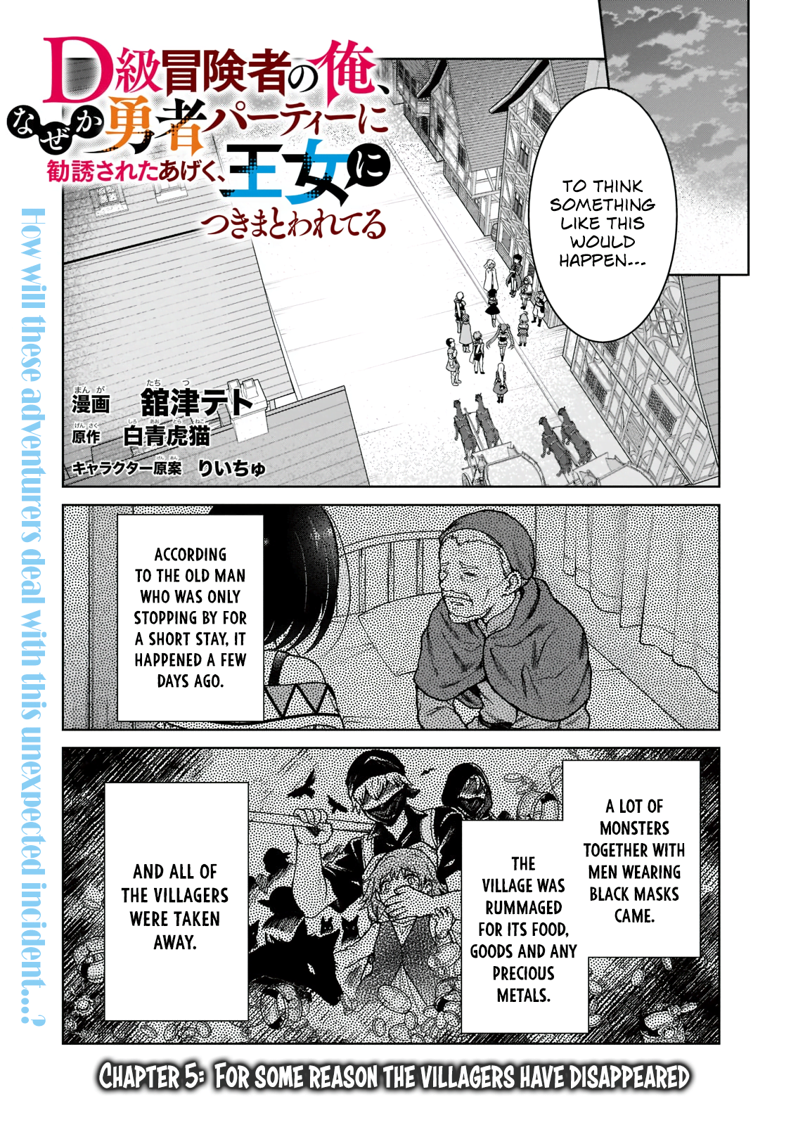 D-kyuu Boukensha no Ore, Nazeka Yuusha Party ni Kanyuu Sareta Ageku, Oujo ni Tsukimatowareteru For Some Reason The Villagers Have Disappeared 第1页
