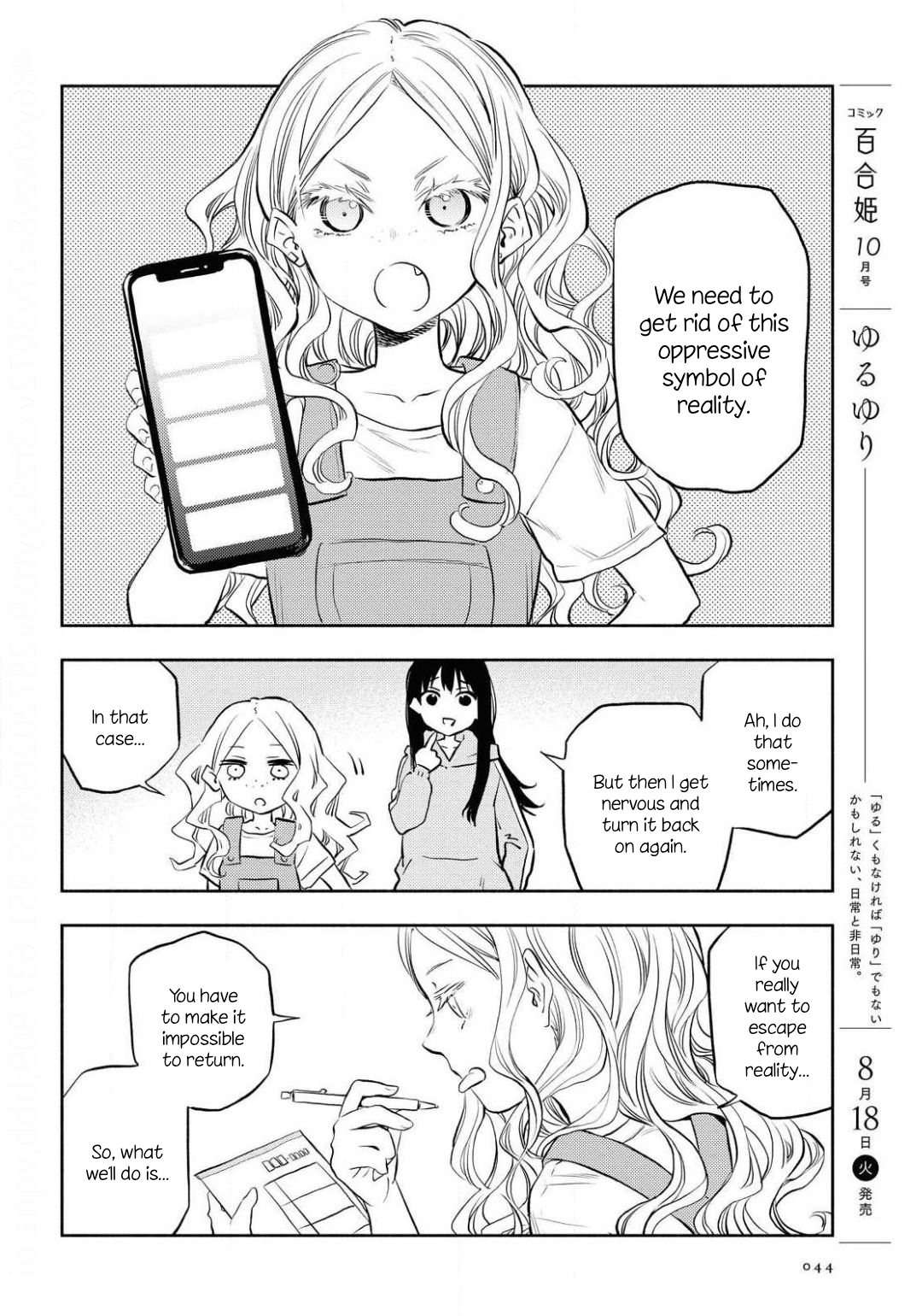 Futari Escape 第8页