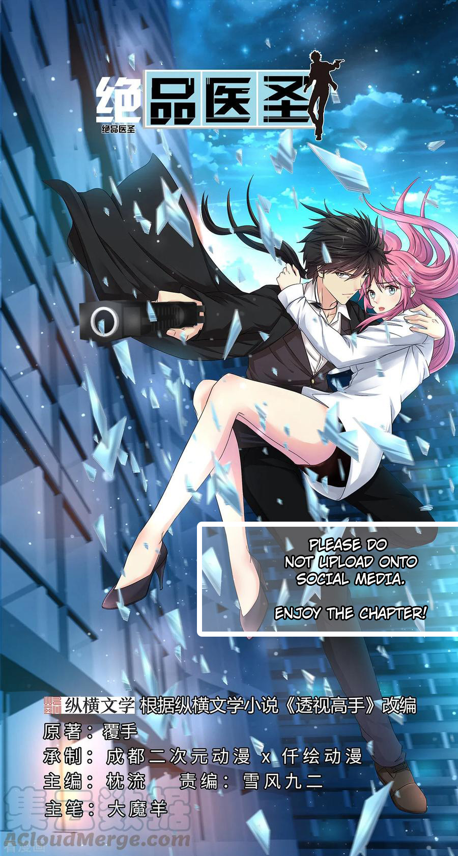 The Unrivalled Medical Sage 第1页