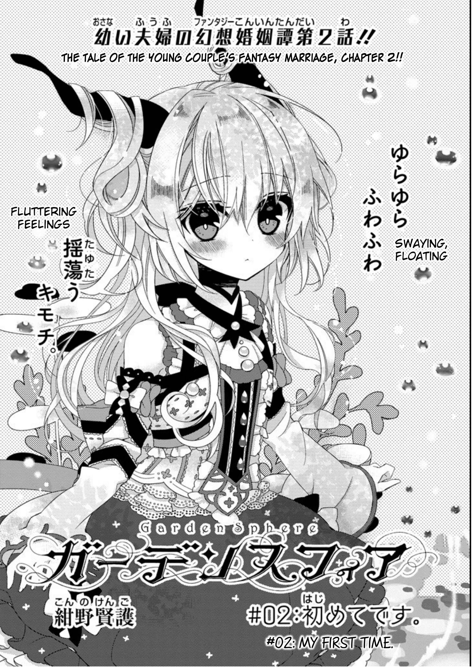 Garden Sphere My first time 第1页