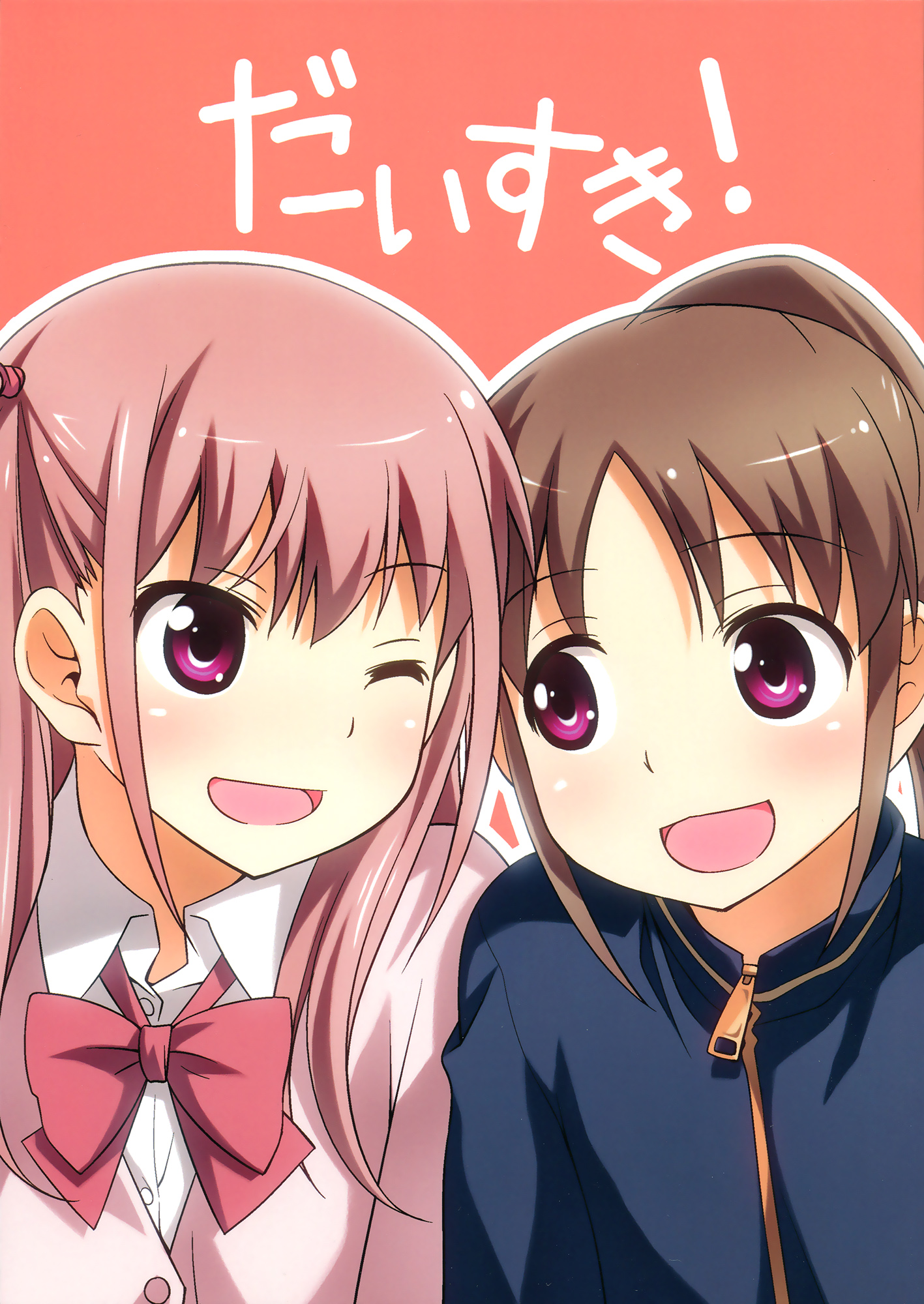 Saki - Daisuki! (Doujinshi) 第1页