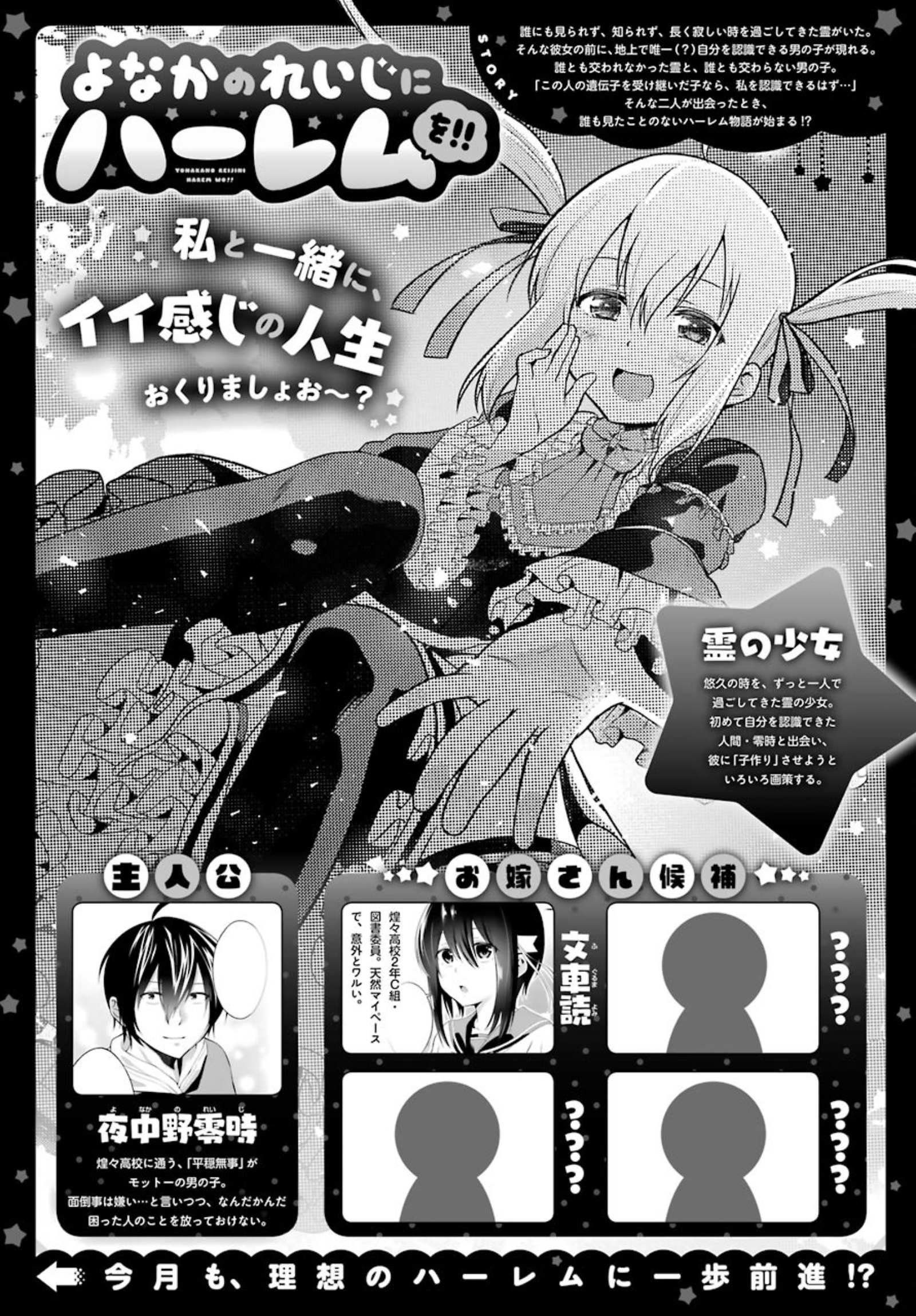 Yonaka no Reiji ni Harem wo!! Stalking Lovers 第1页