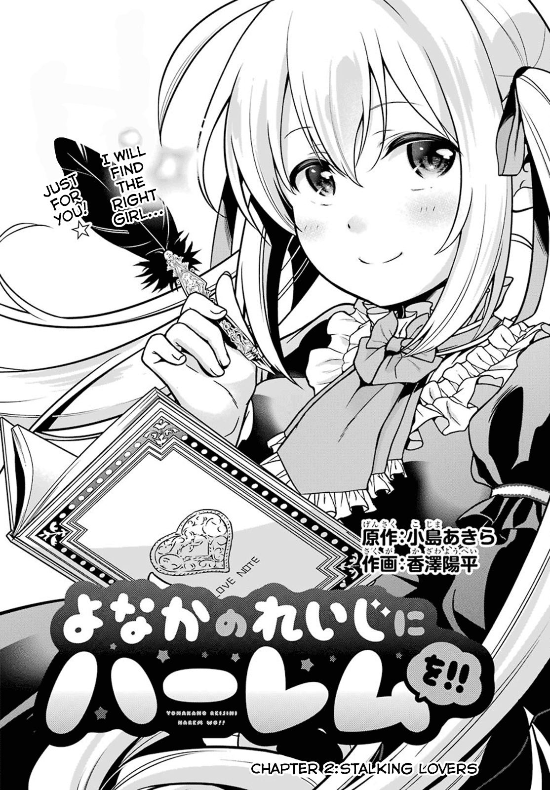 Yonaka no Reiji ni Harem wo!! Stalking Lovers 第3页