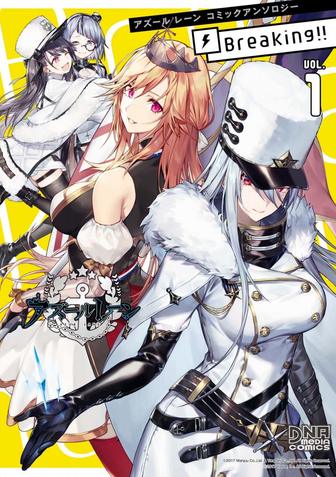 Azur Lane Comic Anthology Breaking!! 第1页