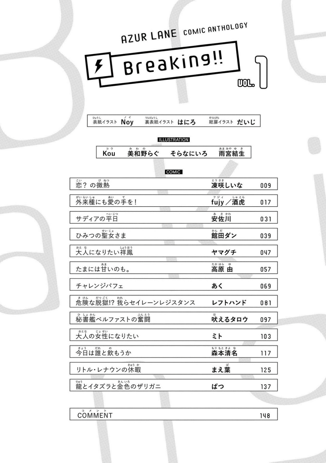 Azur Lane Comic Anthology Breaking!! 第8页