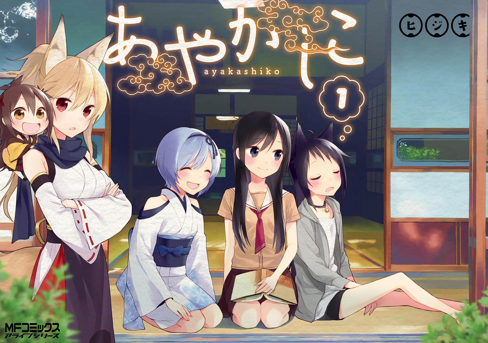 Ayakashiko 第1页