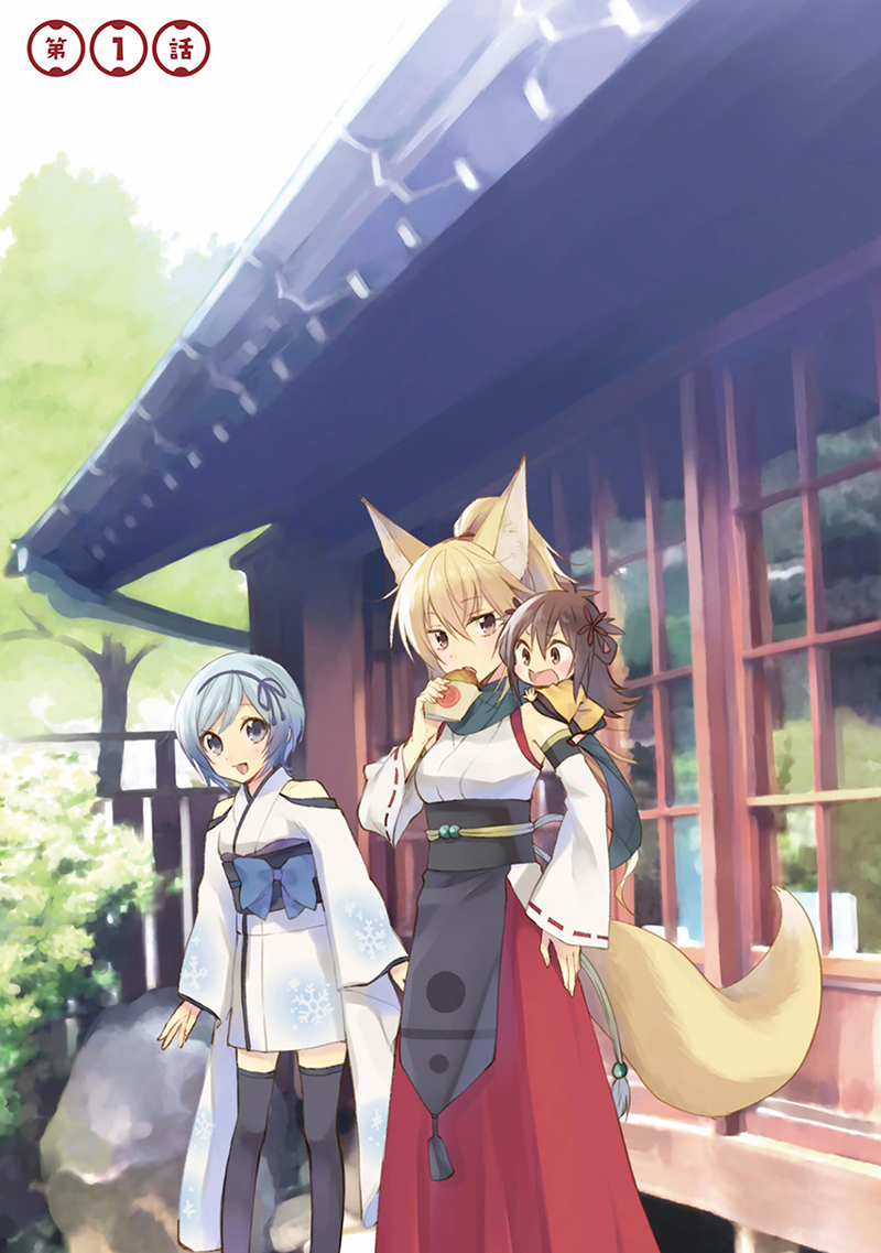 Ayakashiko 第5页