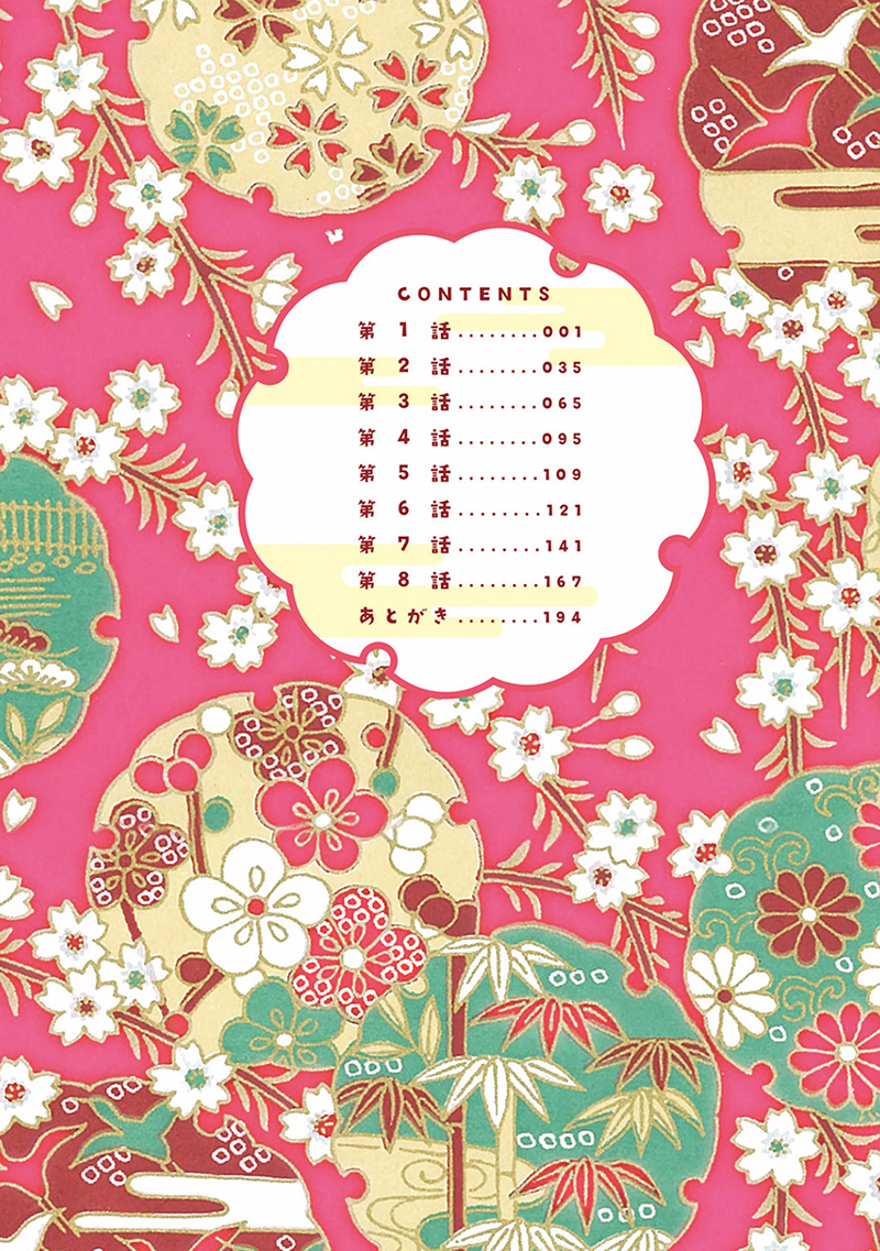 Ayakashiko 第6页