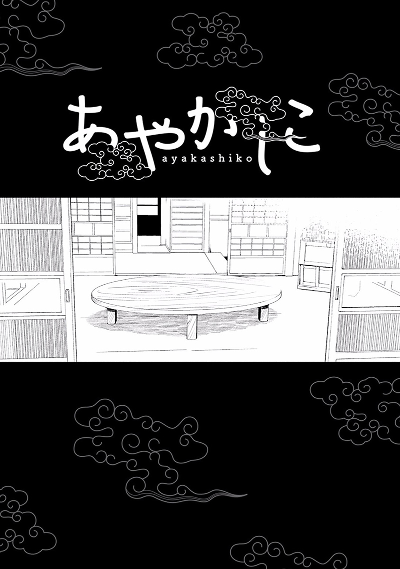 Ayakashiko 第7页