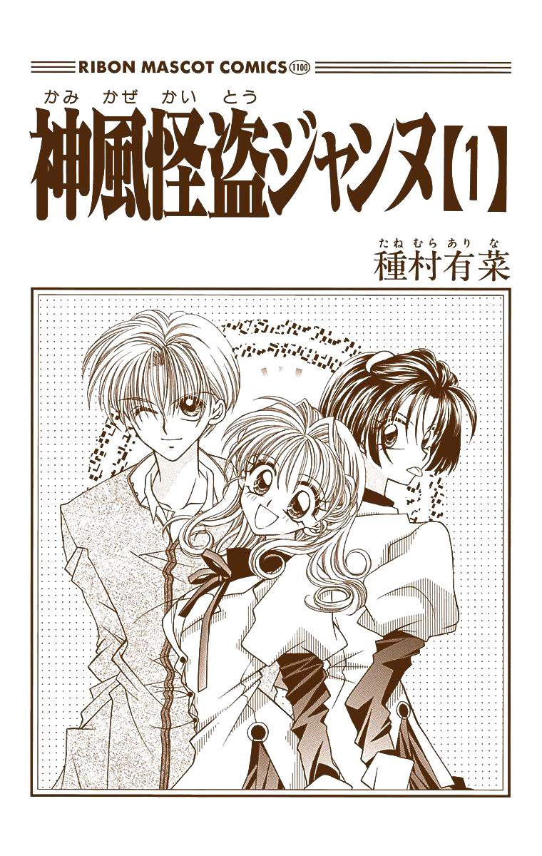 Kamikaze Kaitou Jeanne 第4页