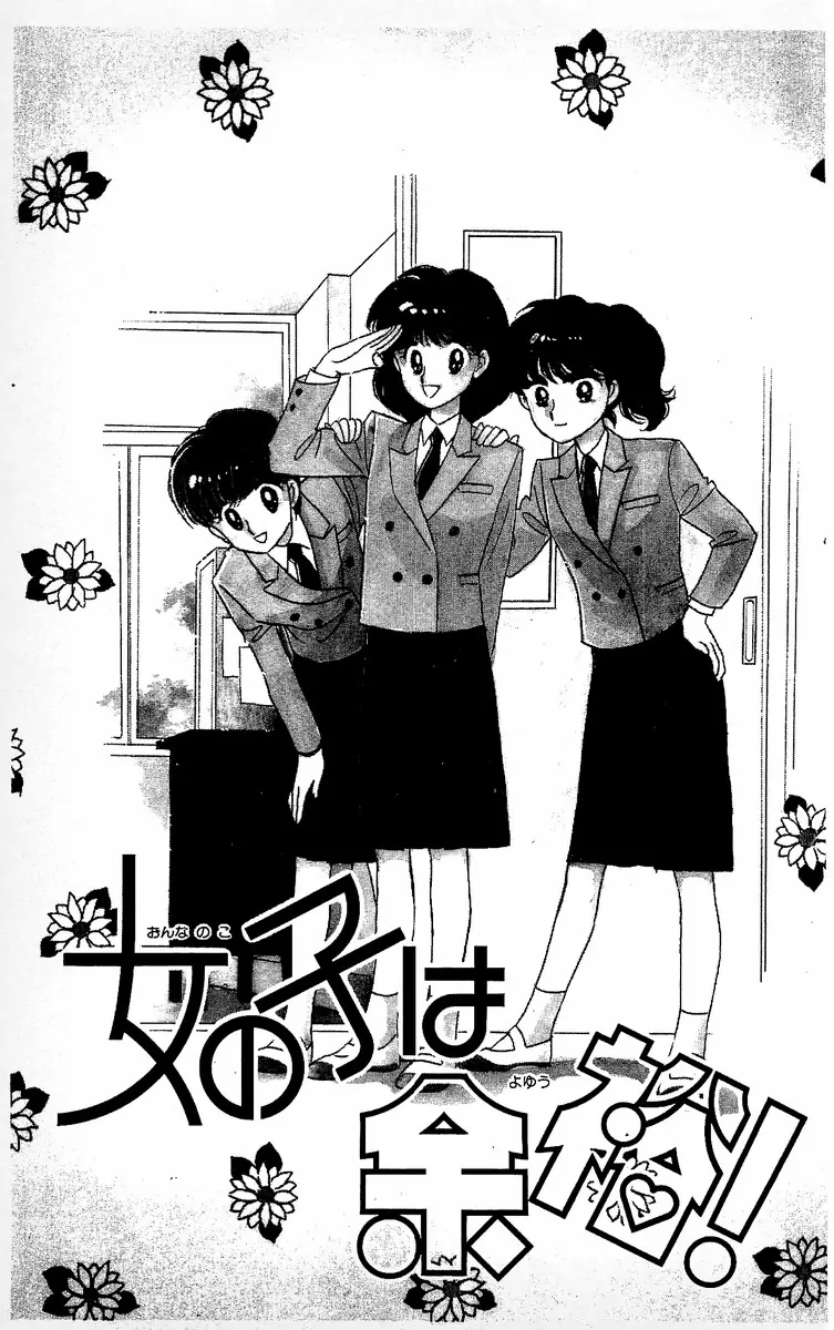Onna no Ko wa Yoyuu! 第5页