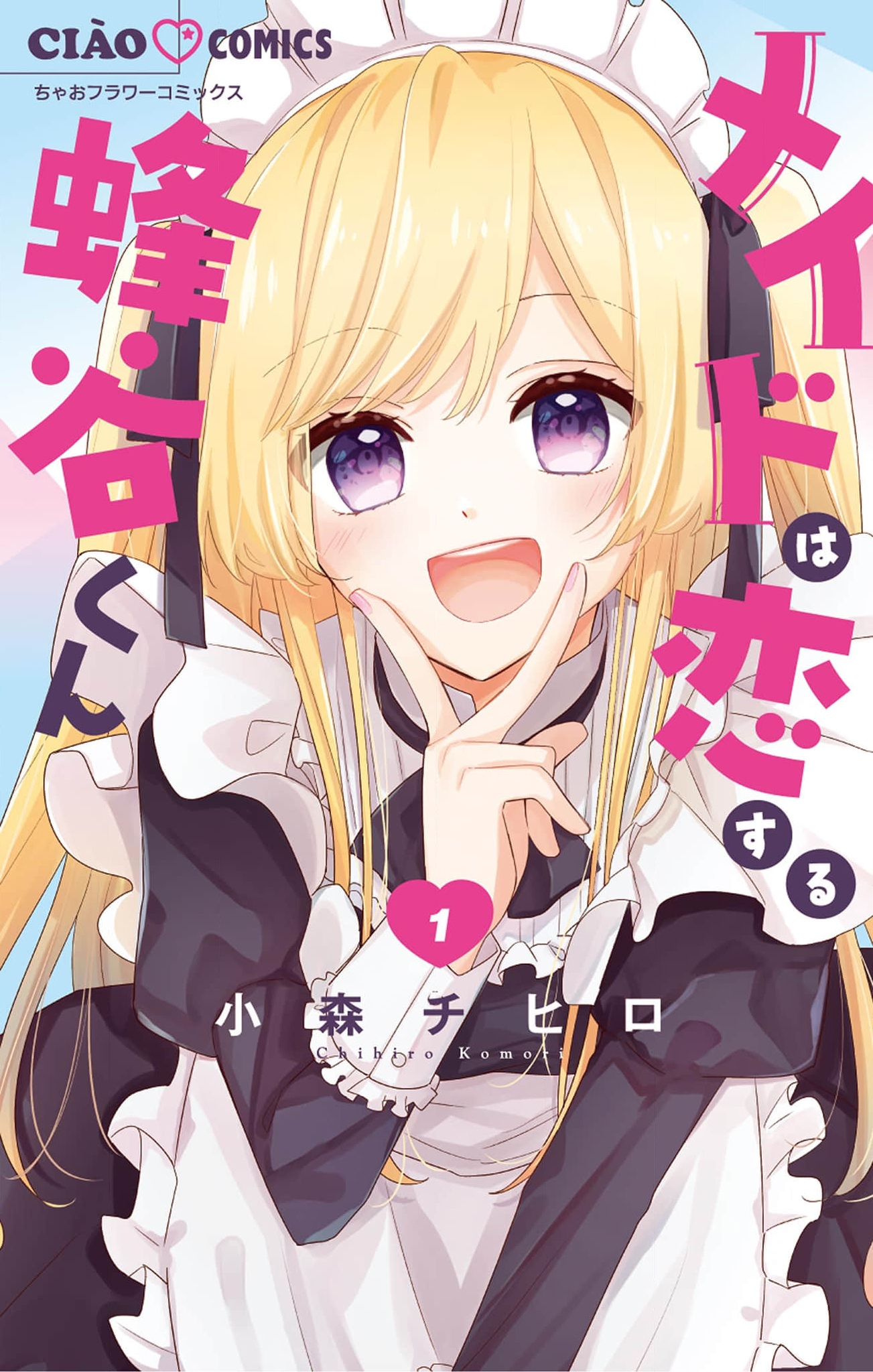 Maid wa Koisuru Hachiya-kun 第1页