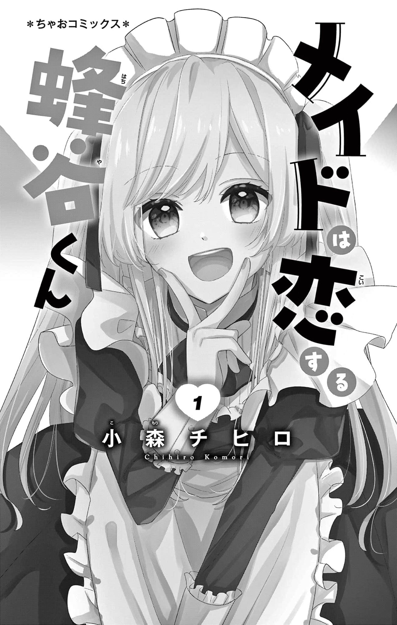 Maid wa Koisuru Hachiya-kun 第2页