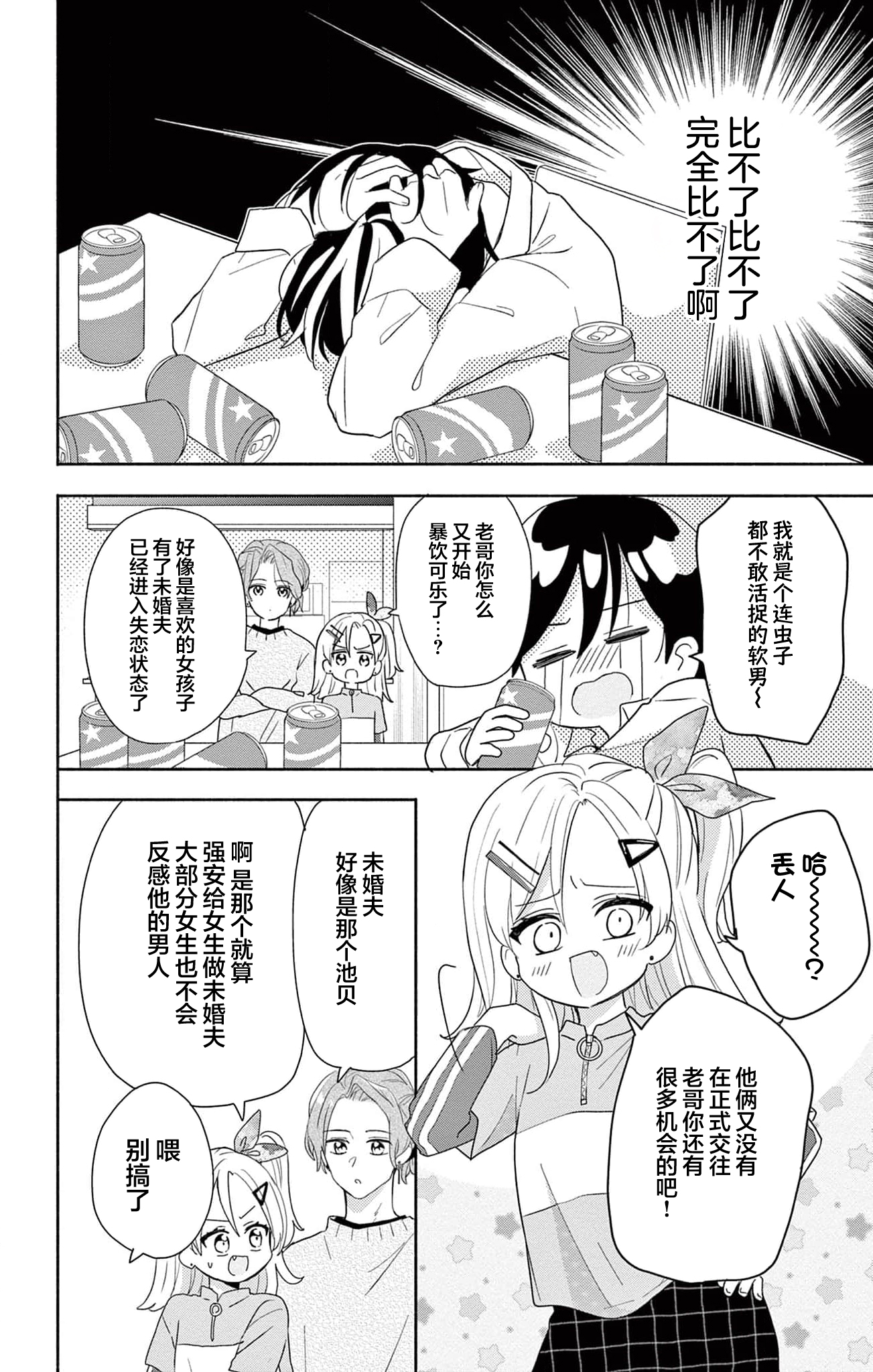 Maid wa Koisuru Hachiya-kun Vol. 1 Ch. 1 第11页