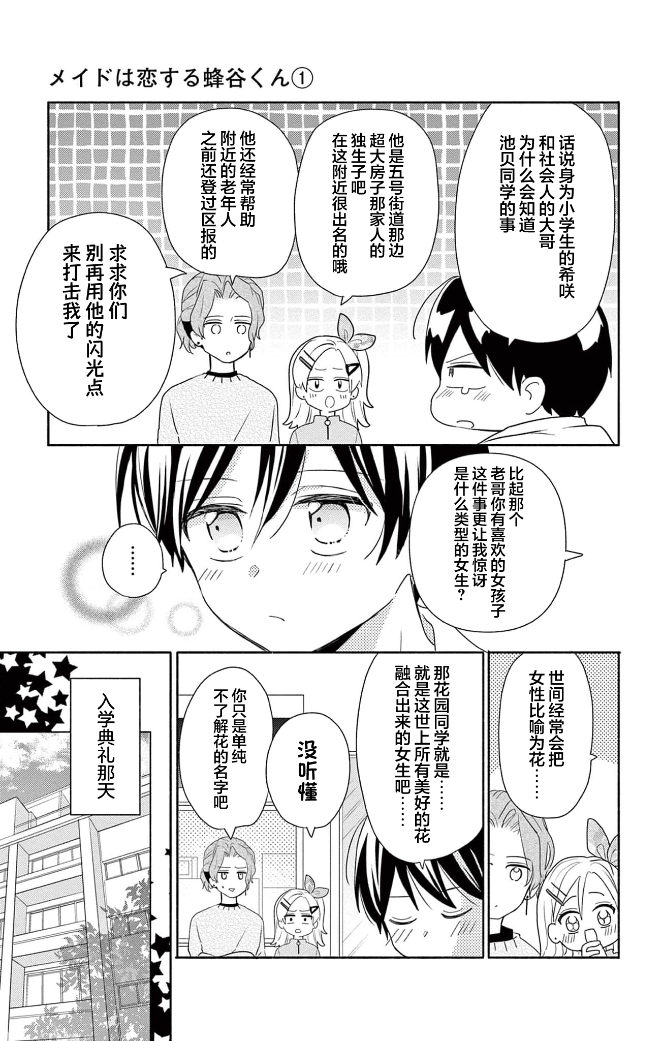 Maid wa Koisuru Hachiya-kun Vol. 1 Ch. 1 第12页