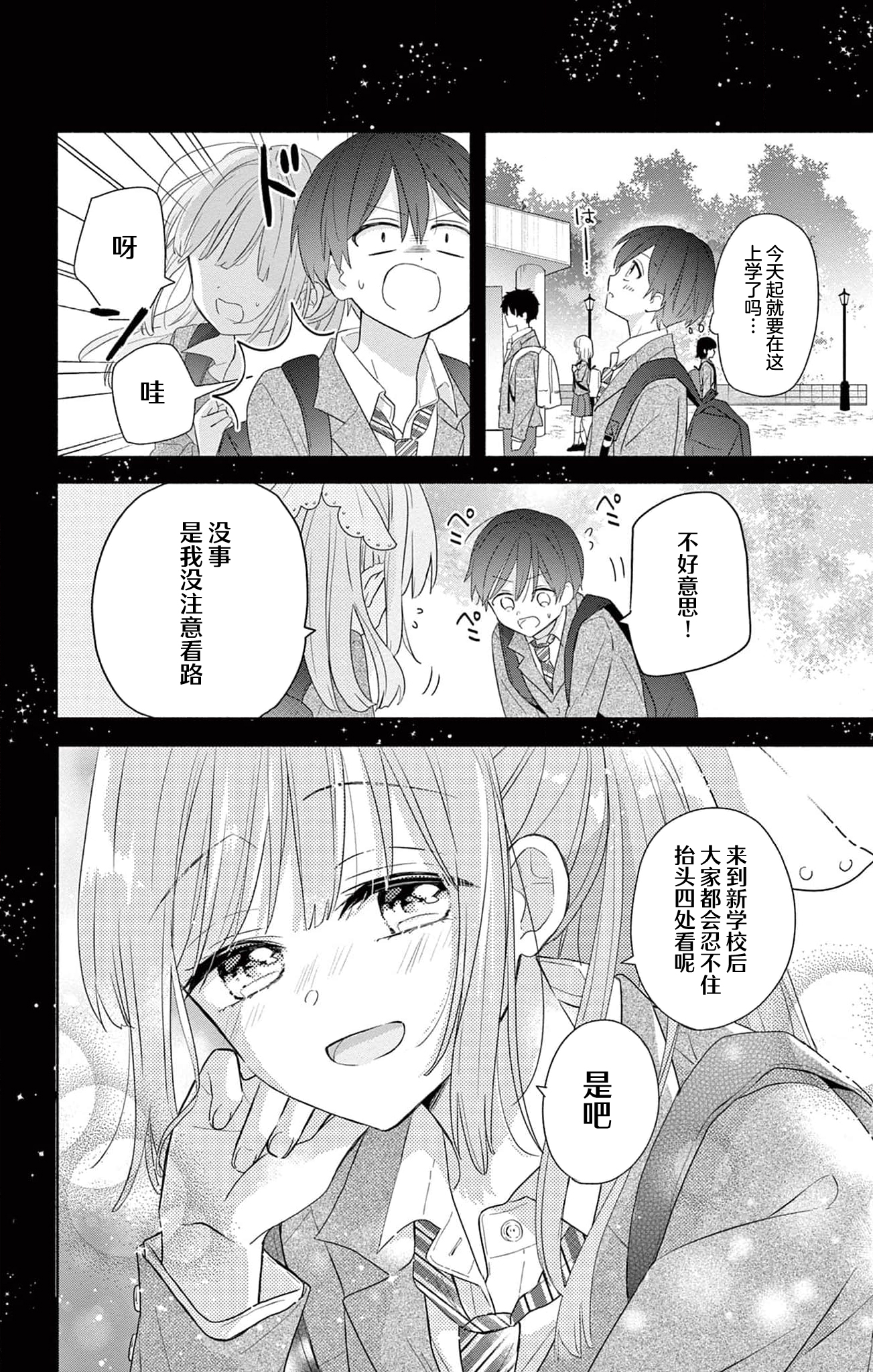 Maid wa Koisuru Hachiya-kun Vol. 1 Ch. 1 第13页