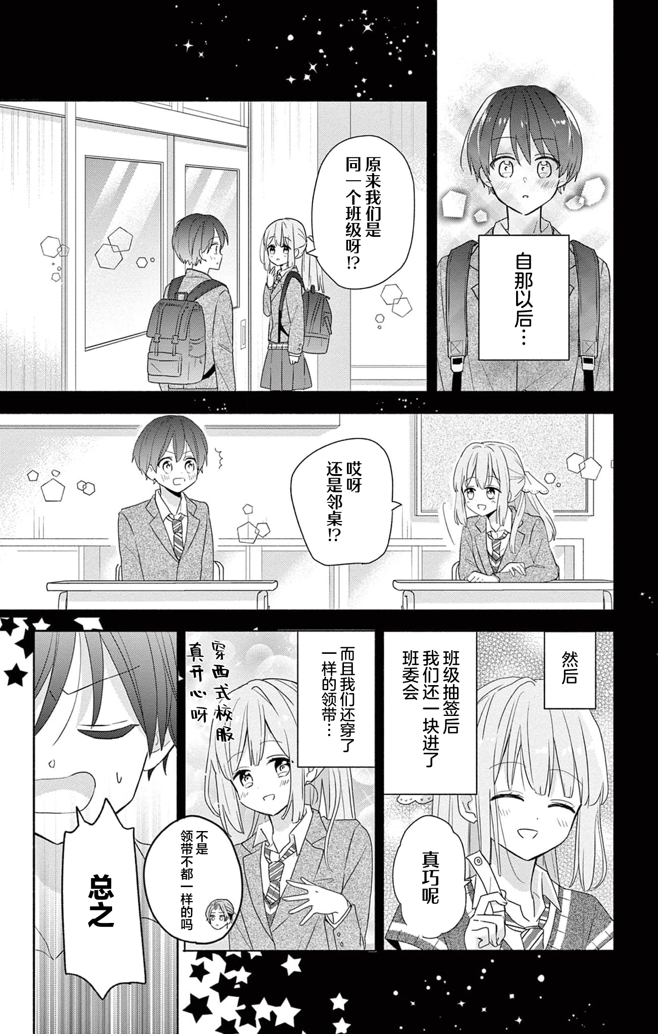 Maid wa Koisuru Hachiya-kun Vol. 1 Ch. 1 第14页