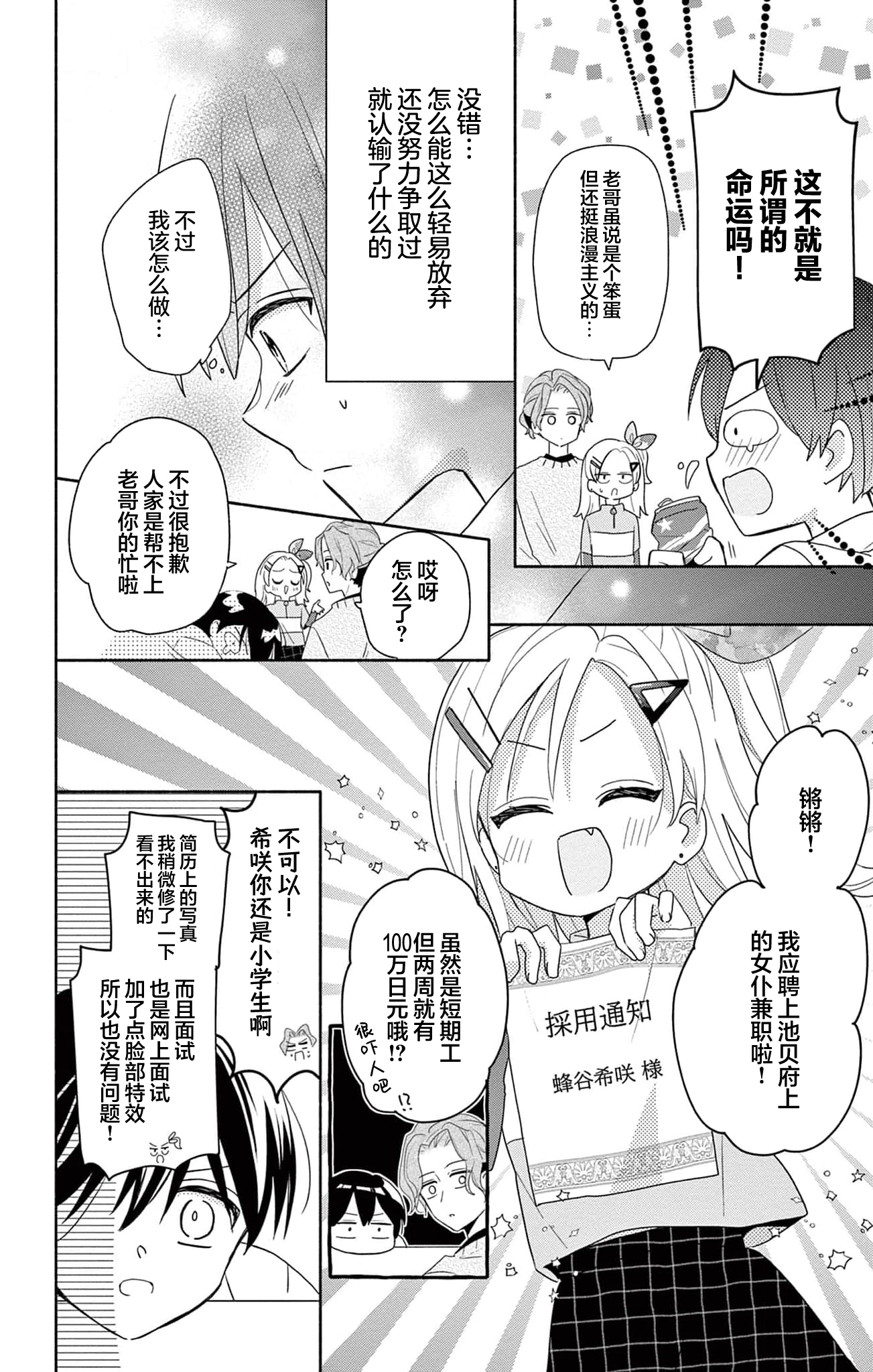 Maid wa Koisuru Hachiya-kun Vol. 1 Ch. 1 第15页