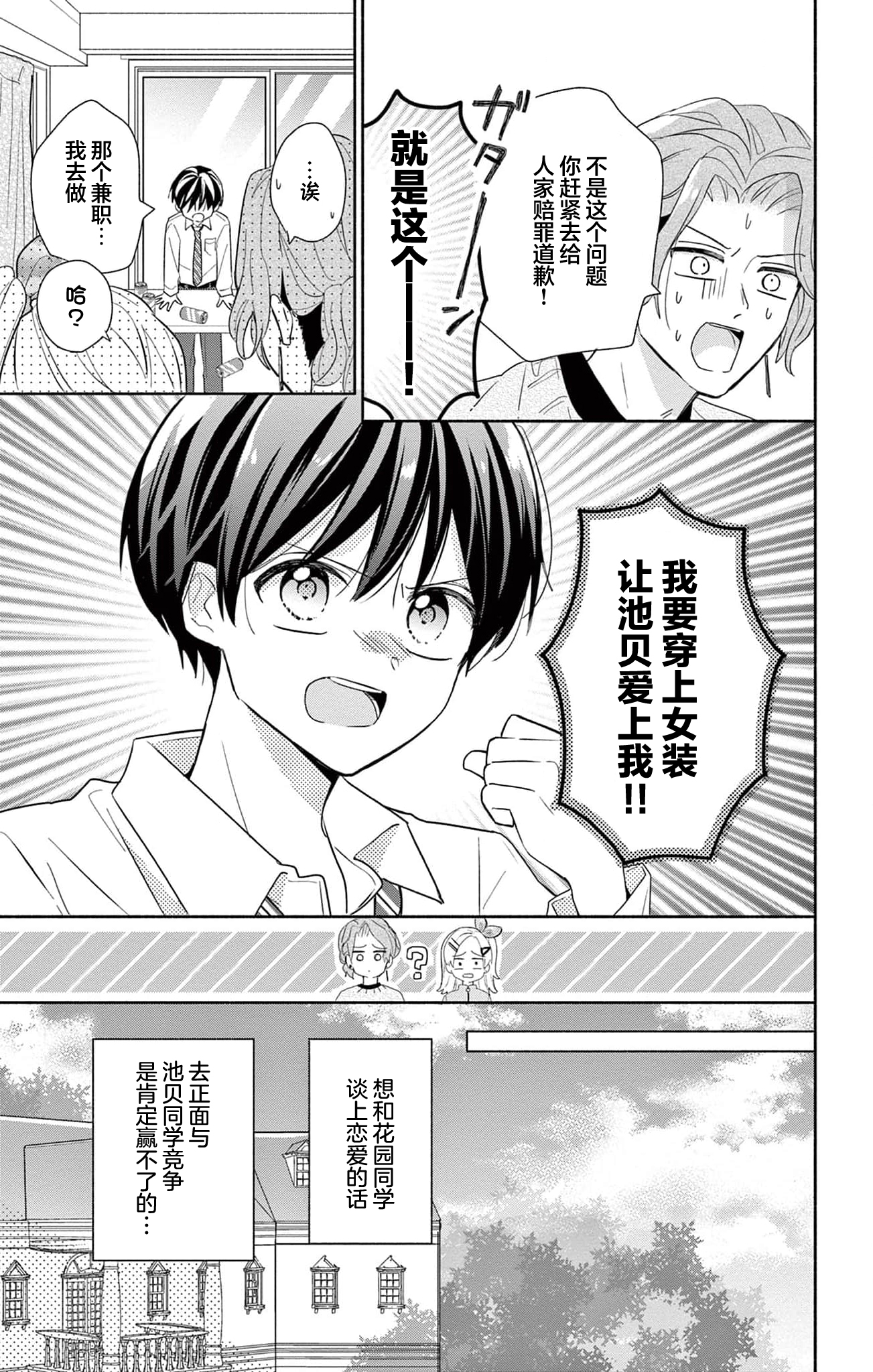 Maid wa Koisuru Hachiya-kun Vol. 1 Ch. 1 第16页