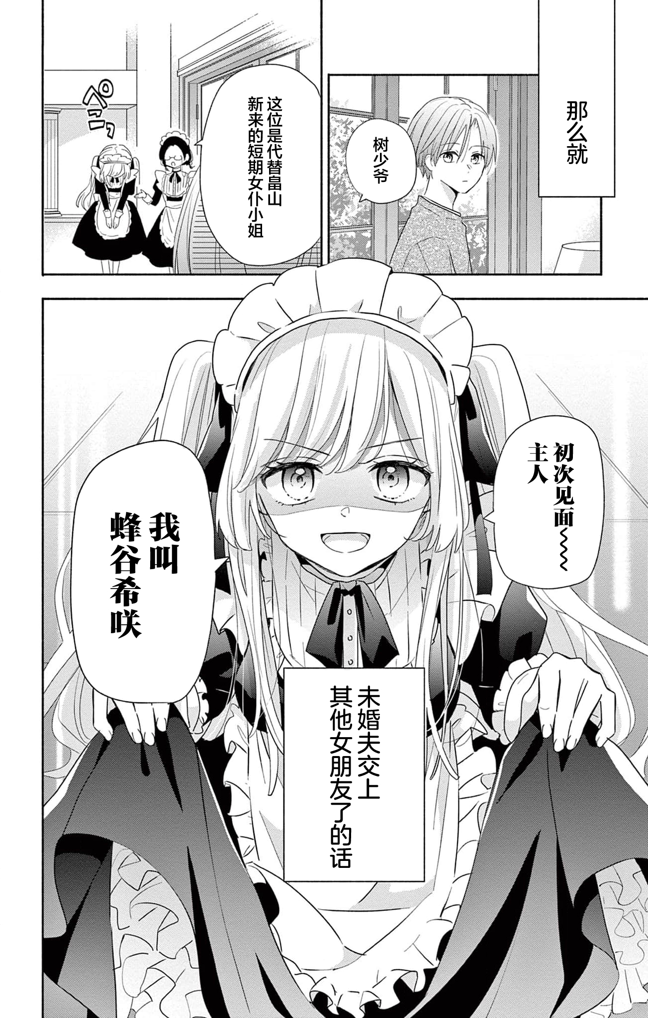 Maid wa Koisuru Hachiya-kun Vol. 1 Ch. 1 第17页