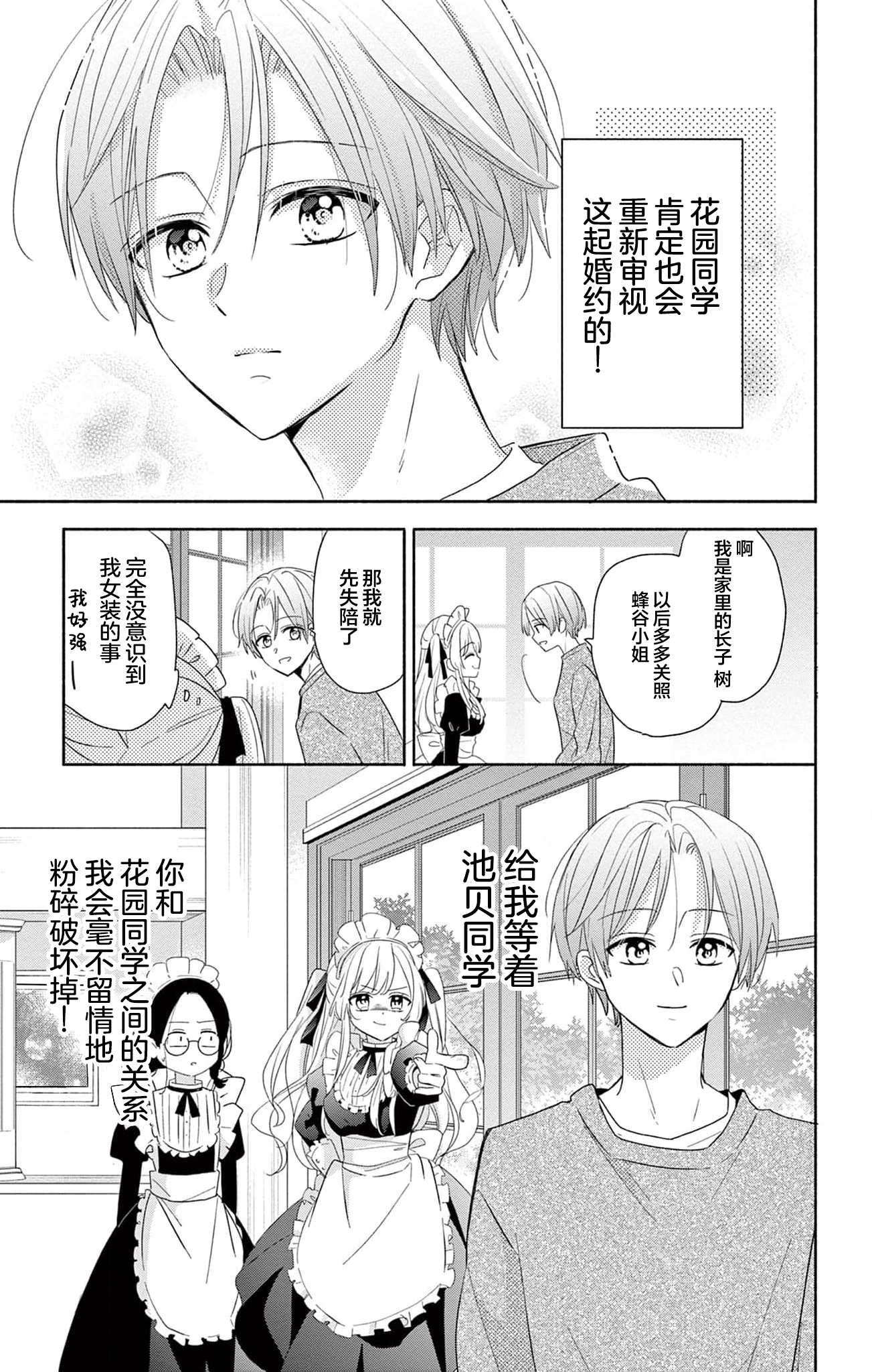 Maid wa Koisuru Hachiya-kun Vol. 1 Ch. 1 第18页